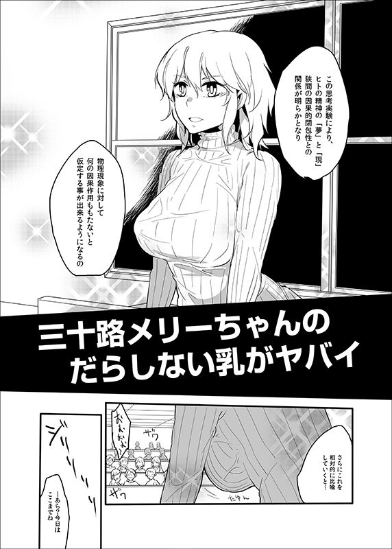 Misoji Merii-Chan no Darashinai ga Yabai page 2 full