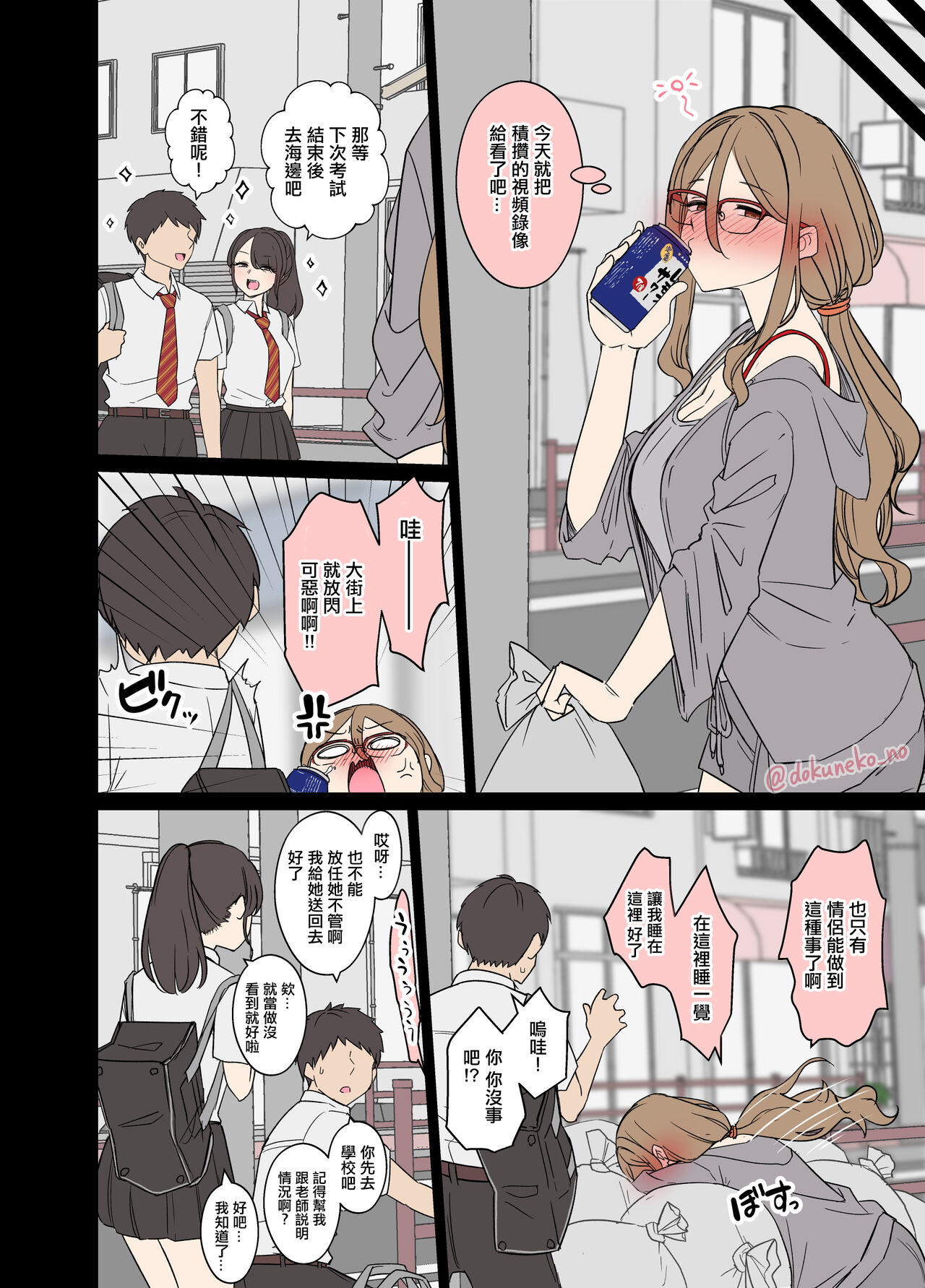 中原ミズキに悪いことをする話【前編】 page 3 full