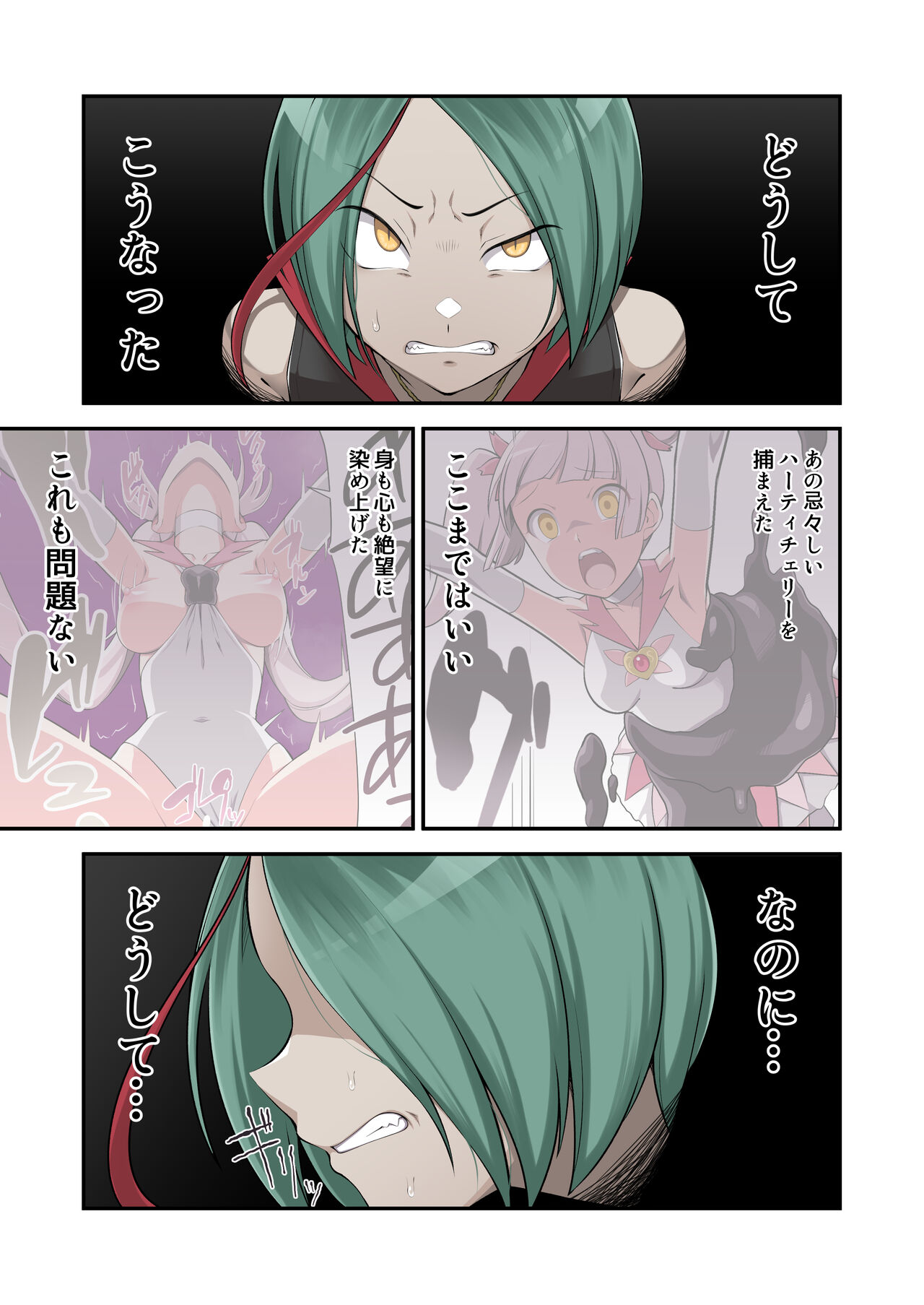 Madoro Shinki Maddy Cherry 2 ~Katsute no Nakama wa Jinkaku Haisetsu de Shokei Sa Reru~ page 3 full