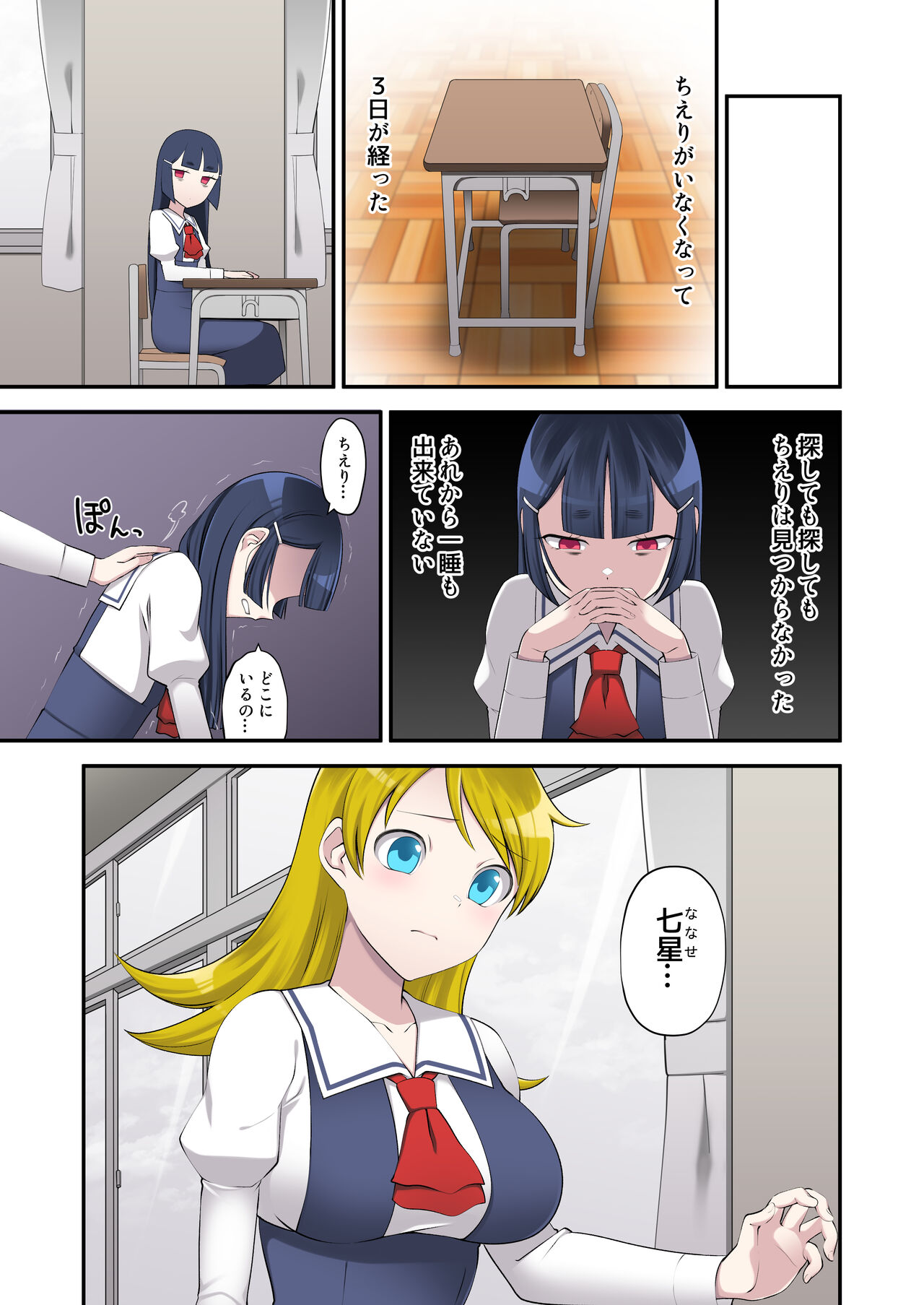 Madoro Shinki Maddy Cherry 2 ~Katsute no Nakama wa Jinkaku Haisetsu de Shokei Sa Reru~ page 7 full