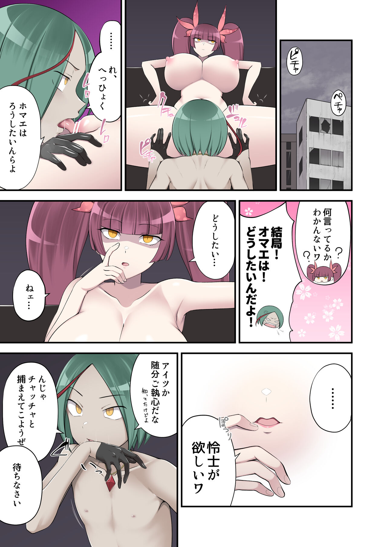 Madoro Shinki Maddy Cherry 2 ~Katsute no Nakama wa Jinkaku Haisetsu de Shokei Sa Reru~ page 9 full