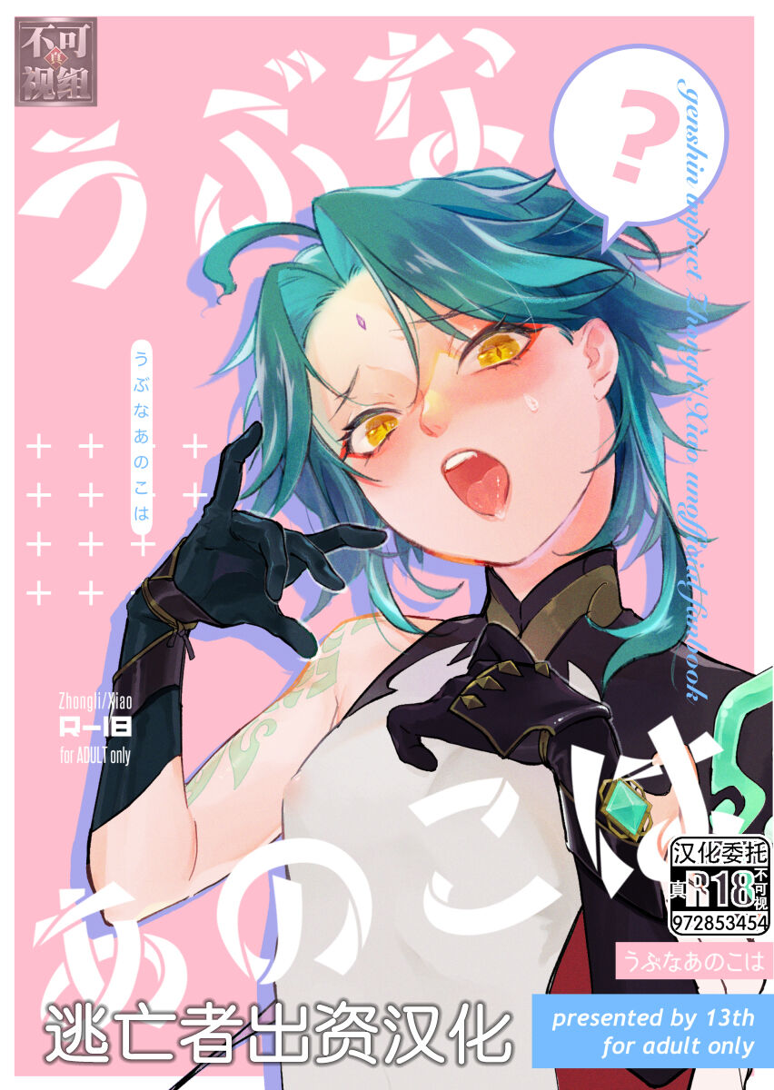 うぶなあのこは page 1 full