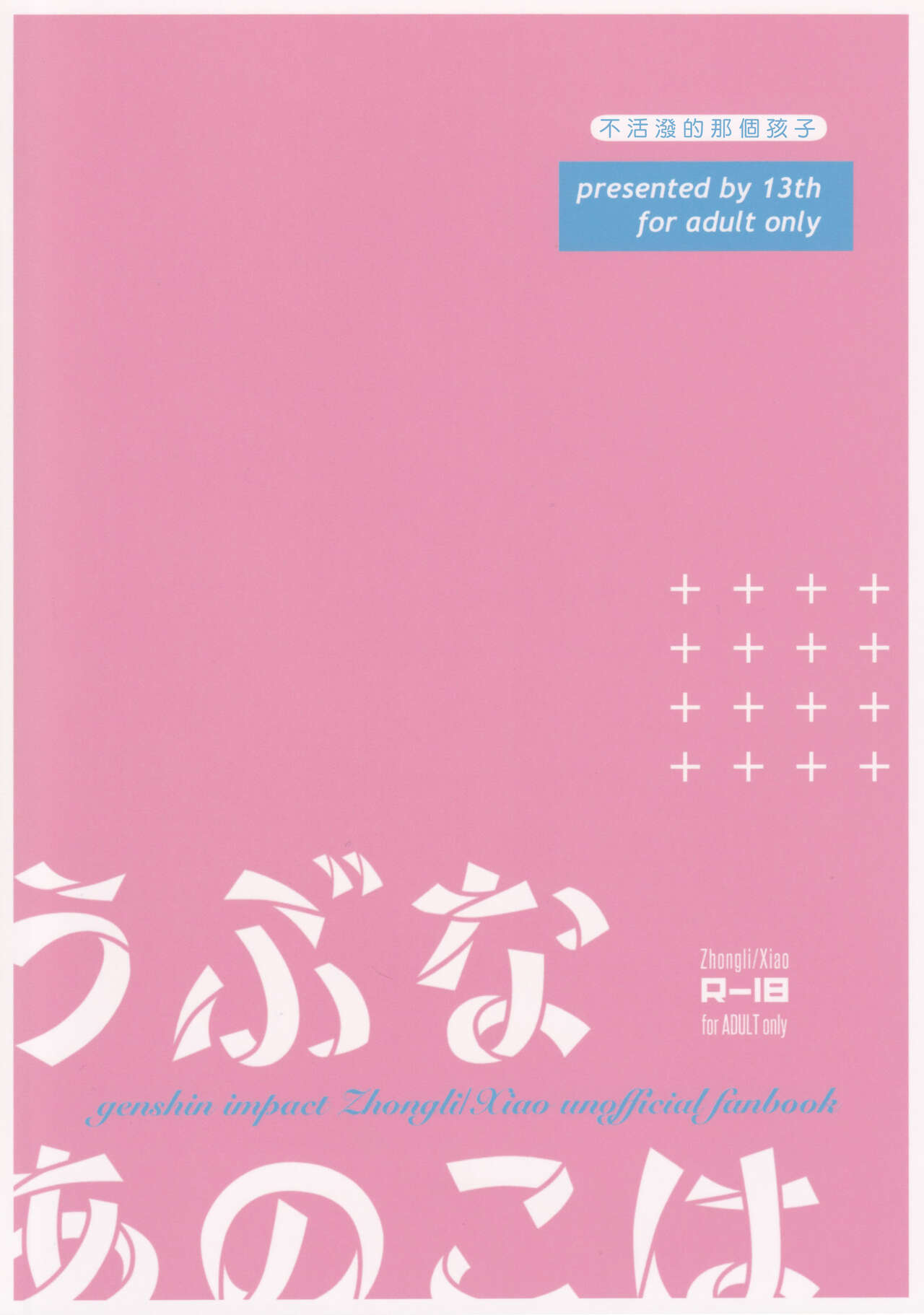 うぶなあのこは page 2 full