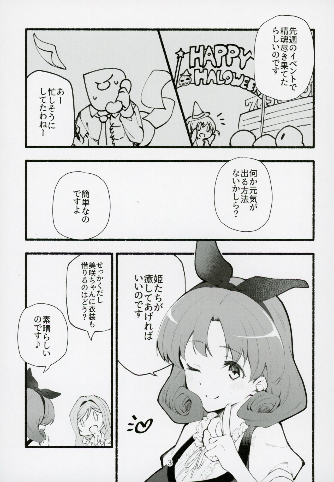 Mirishita no Ecchi na Rakugaki Shuu 5 page 4 full