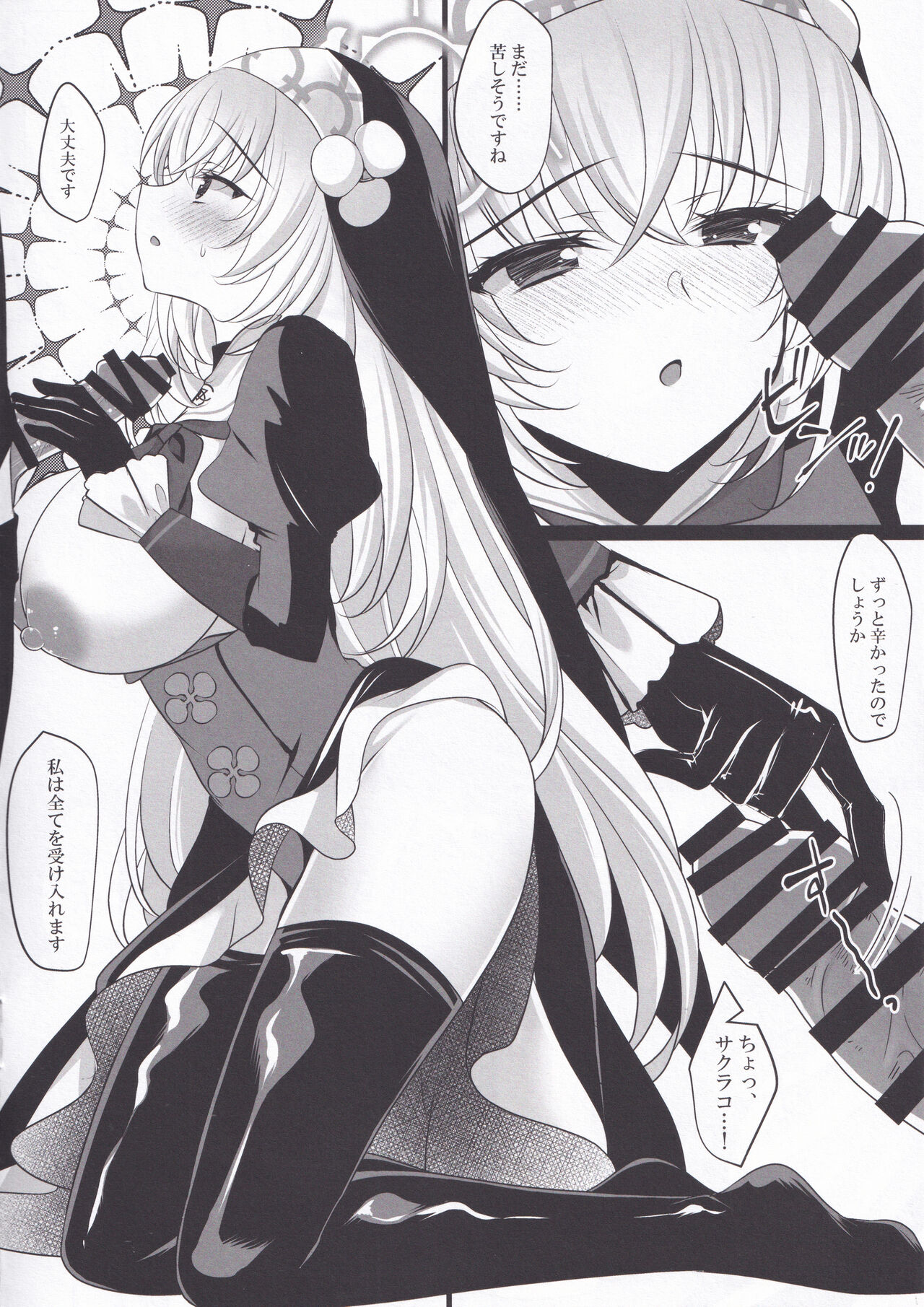 Sakurako Sefure page 7 full