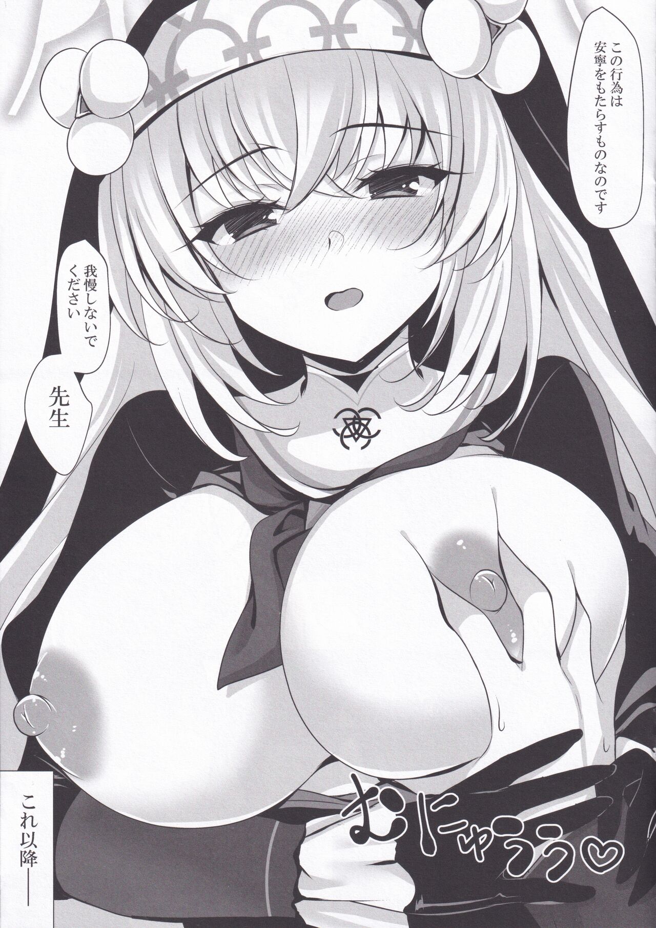 Sakurako Sefure page 8 full