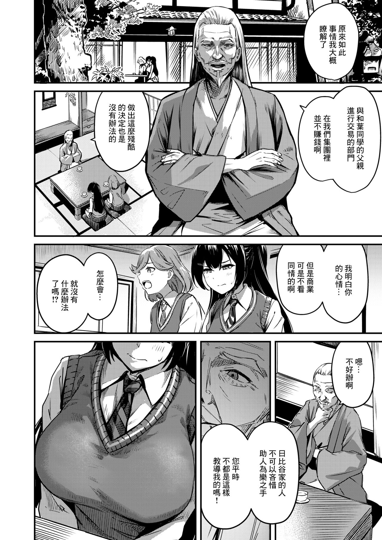 ならばこの身を捧げよう page 4 full