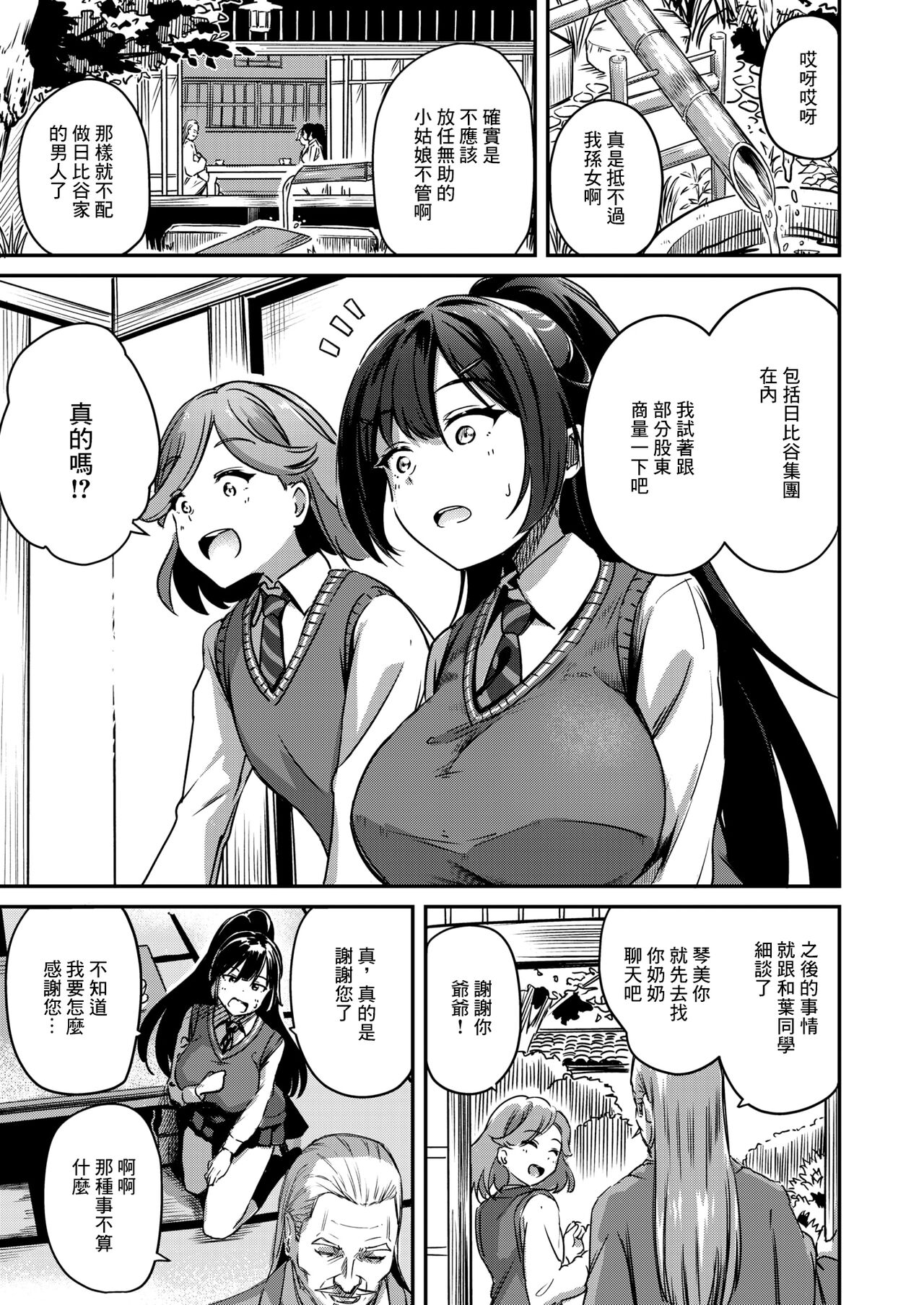 ならばこの身を捧げよう page 5 full