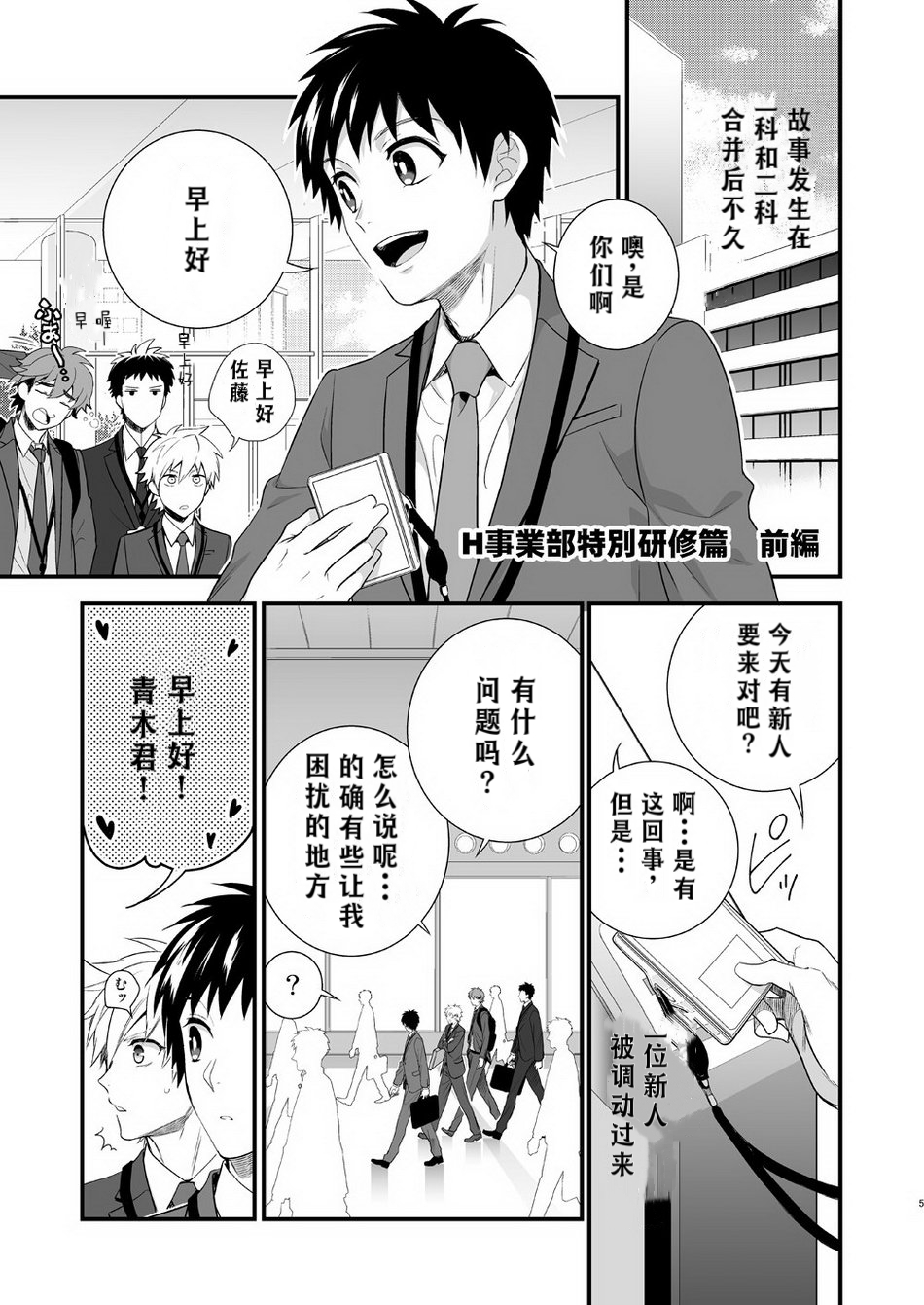 H Jigyoubu Tokubetsu Kenshuu Hen Kouhen | H事业部营业科特别研修篇 page 3 full