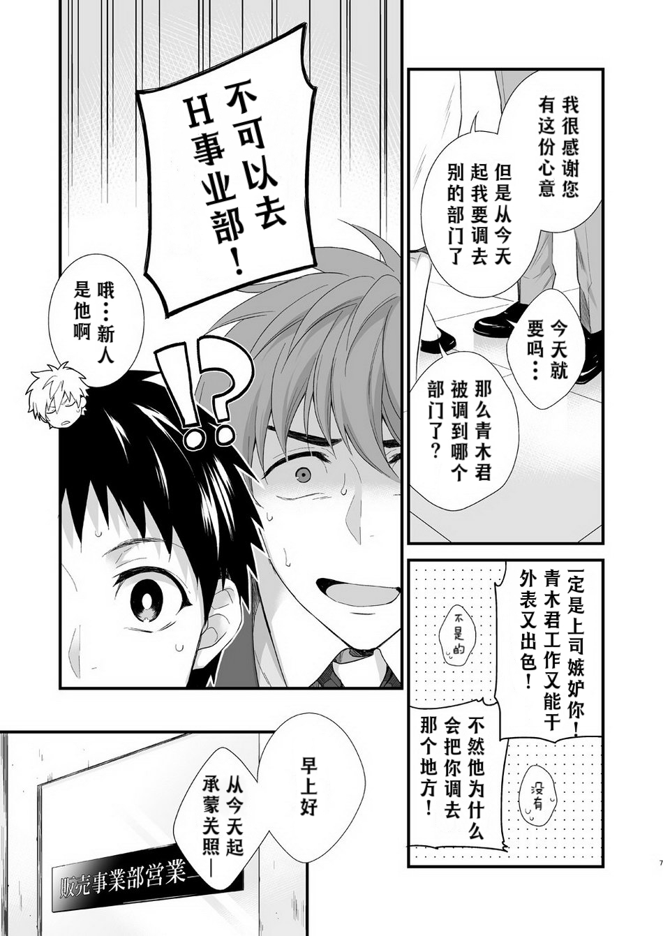 H Jigyoubu Tokubetsu Kenshuu Hen Kouhen | H事业部营业科特别研修篇 page 5 full