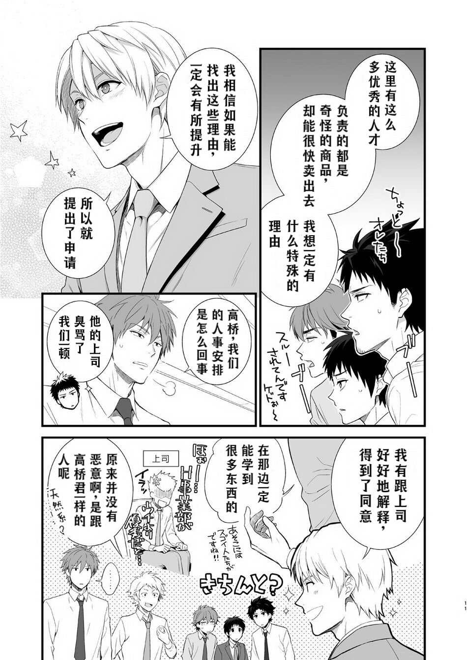 H Jigyoubu Tokubetsu Kenshuu Hen Kouhen | H事业部营业科特别研修篇 page 9 full