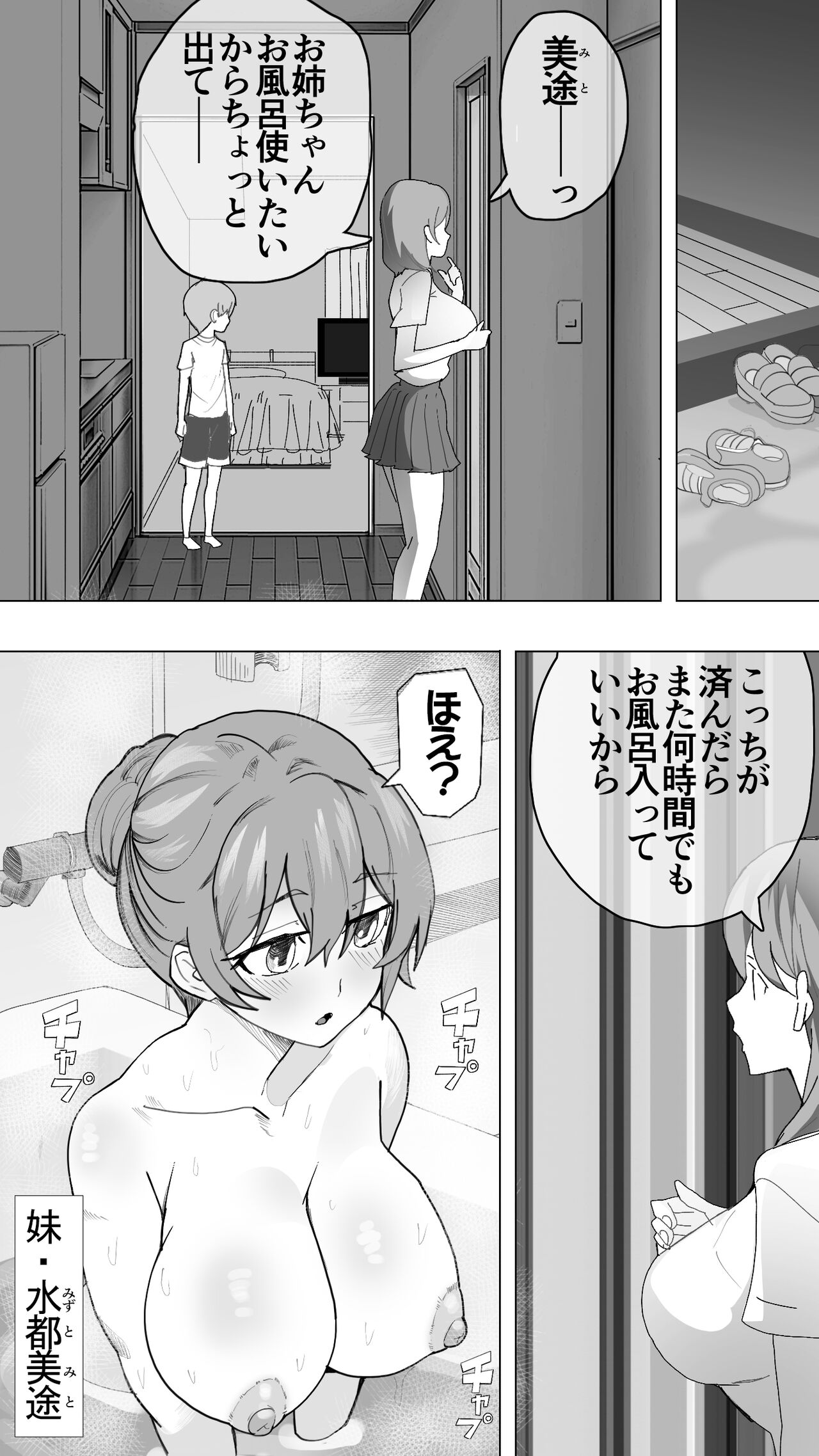 Komatteiru Kinjo no Shota o Hogoshita JK Shimai - Tonari no Onēsan page 10 full