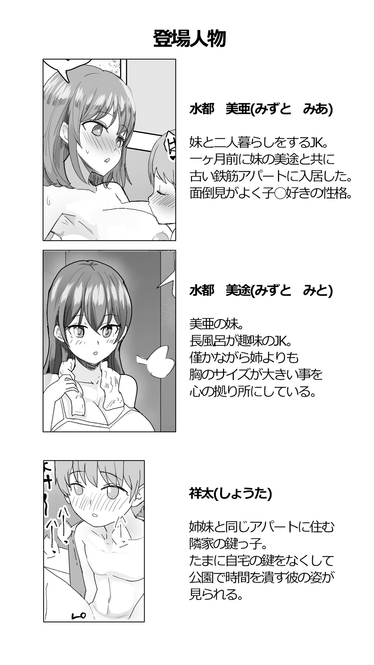 Komatteiru Kinjo no Shota o Hogoshita JK Shimai - Tonari no Onēsan page 4 full