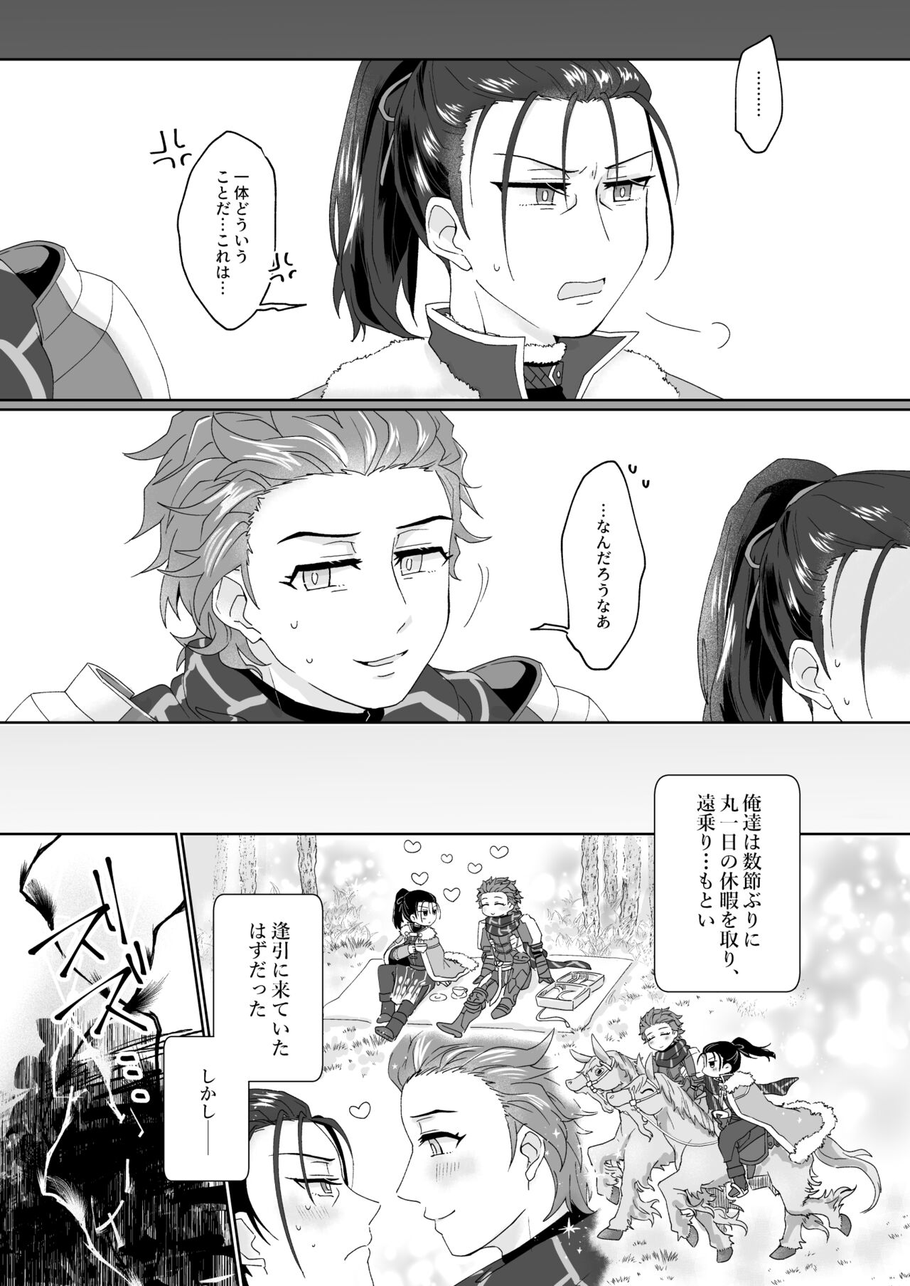 エッチしないと出られない禁呪だと！？ page 3 full