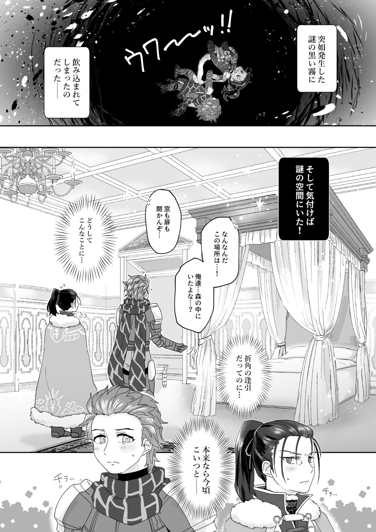 エッチしないと出られない禁呪だと！？ page 4 full