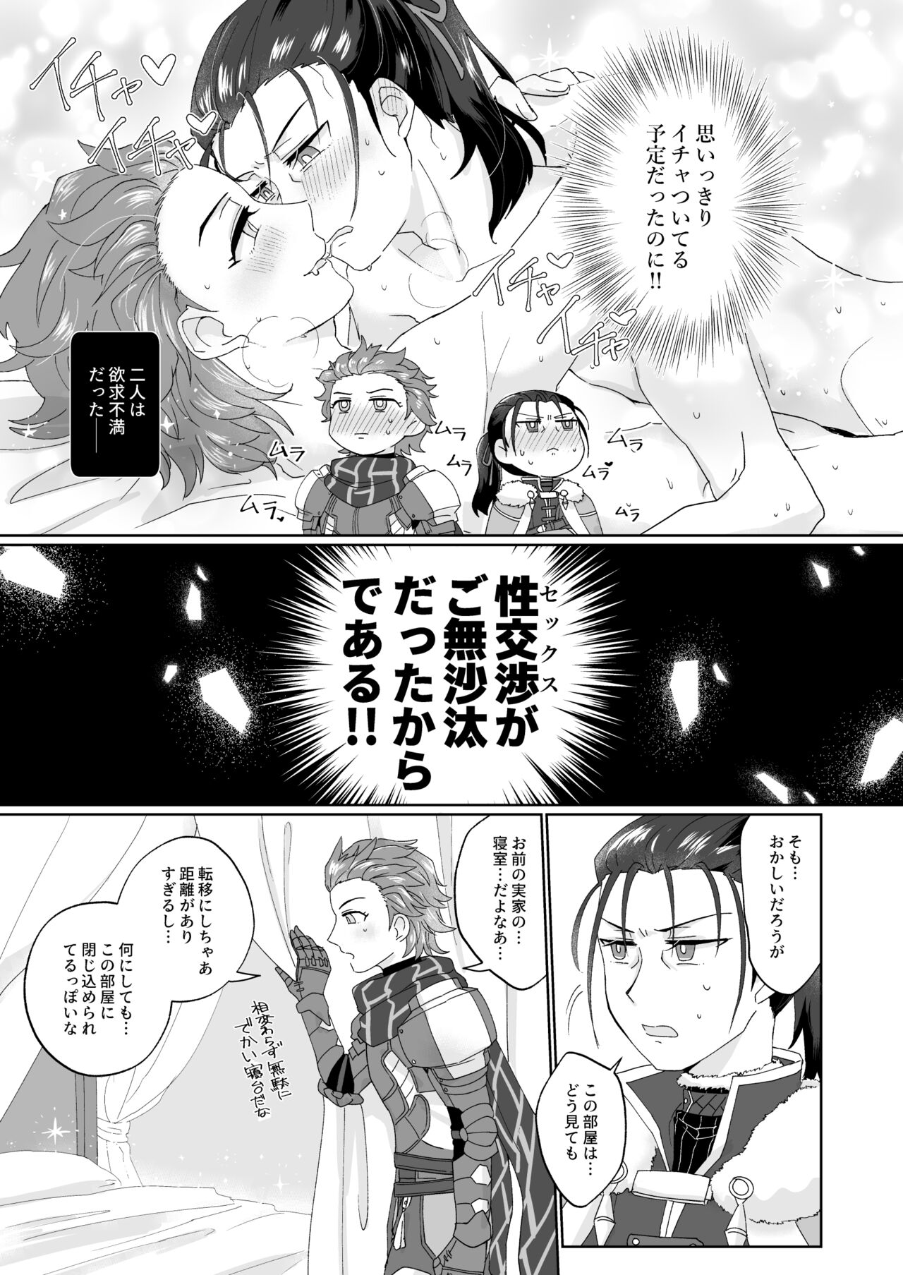 エッチしないと出られない禁呪だと！？ page 5 full