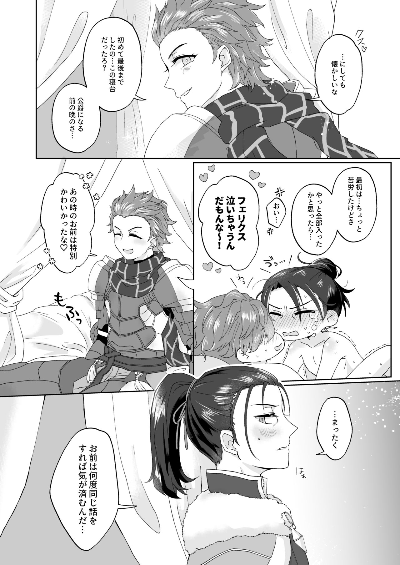 エッチしないと出られない禁呪だと！？ page 6 full