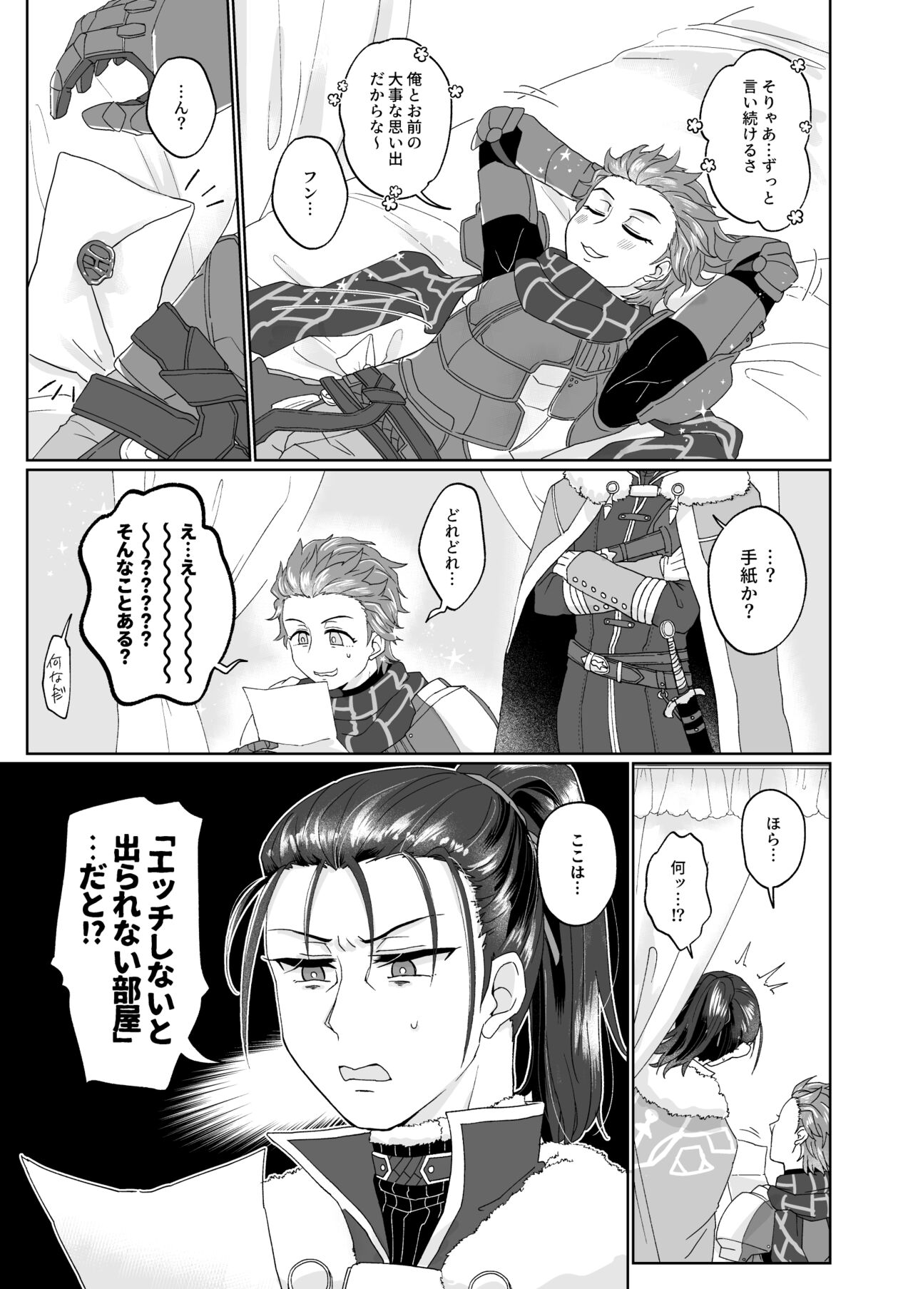 エッチしないと出られない禁呪だと！？ page 7 full