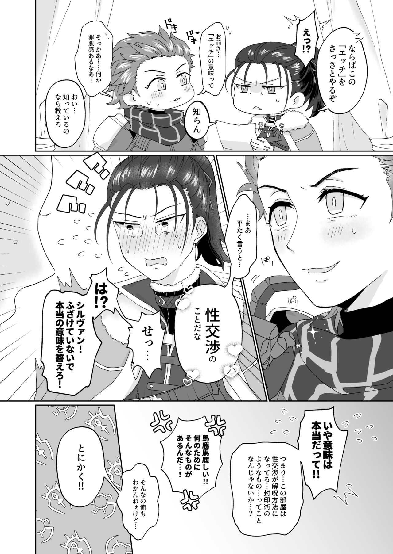 エッチしないと出られない禁呪だと！？ page 8 full