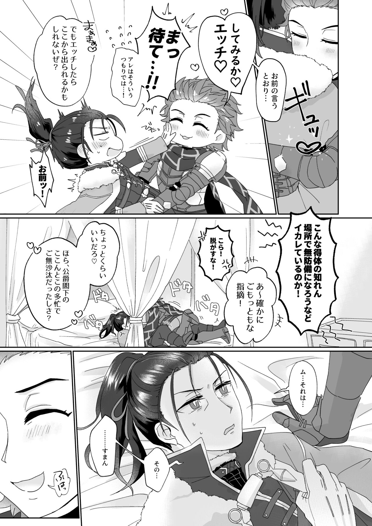 エッチしないと出られない禁呪だと！？ page 9 full