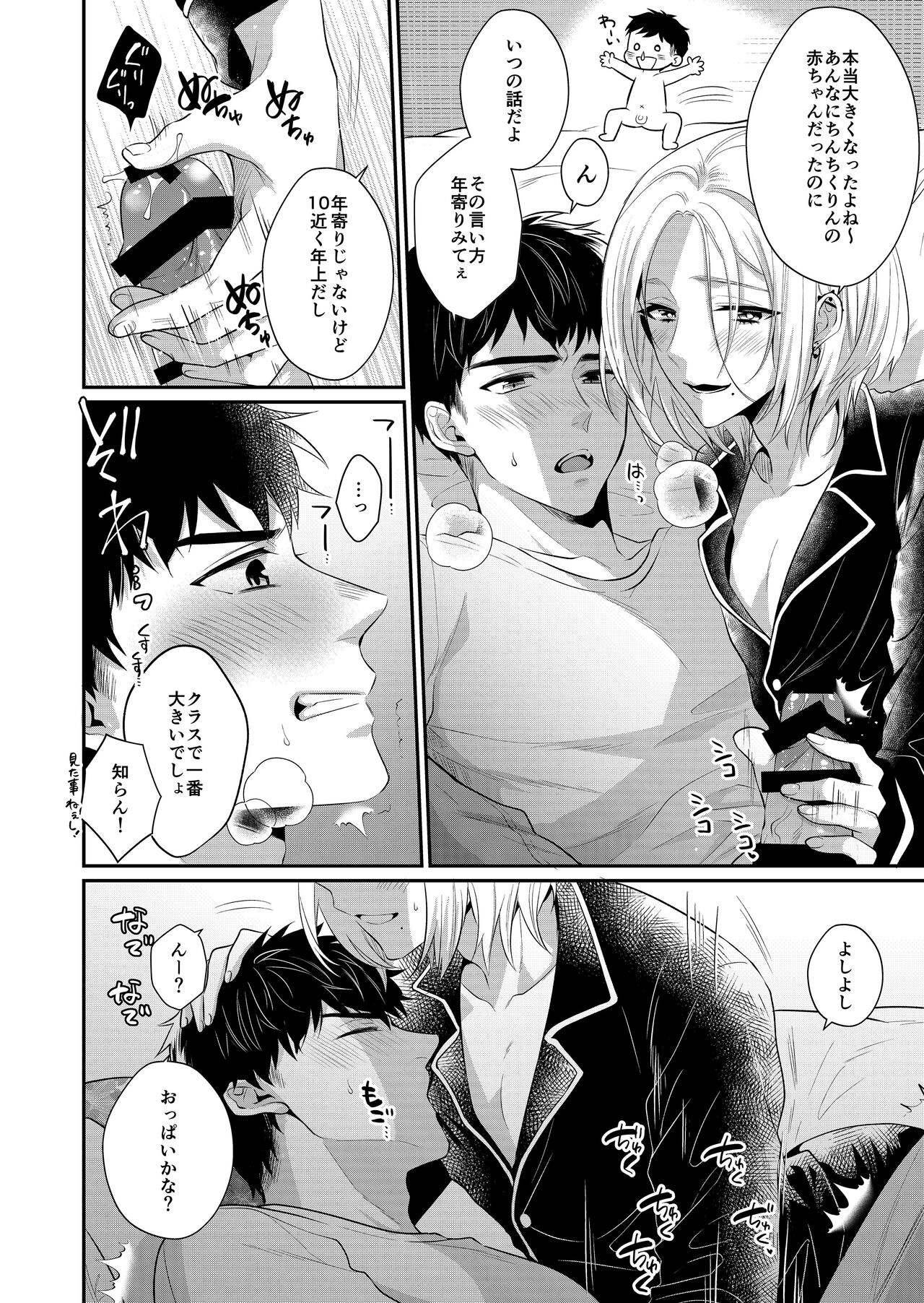ラブ・レッスン~お隣のエッチなお兄さんがSEXのお世話も してくれます~ page 10 full