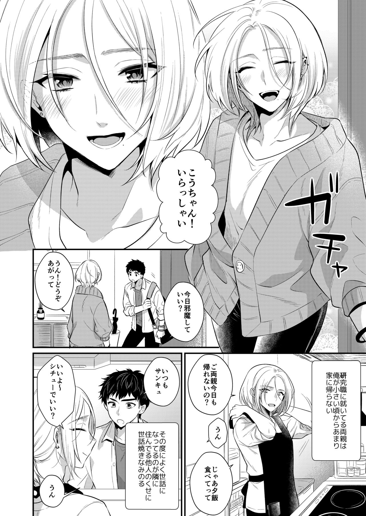 ラブ・レッスン~お隣のエッチなお兄さんがSEXのお世話も してくれます~ page 4 full