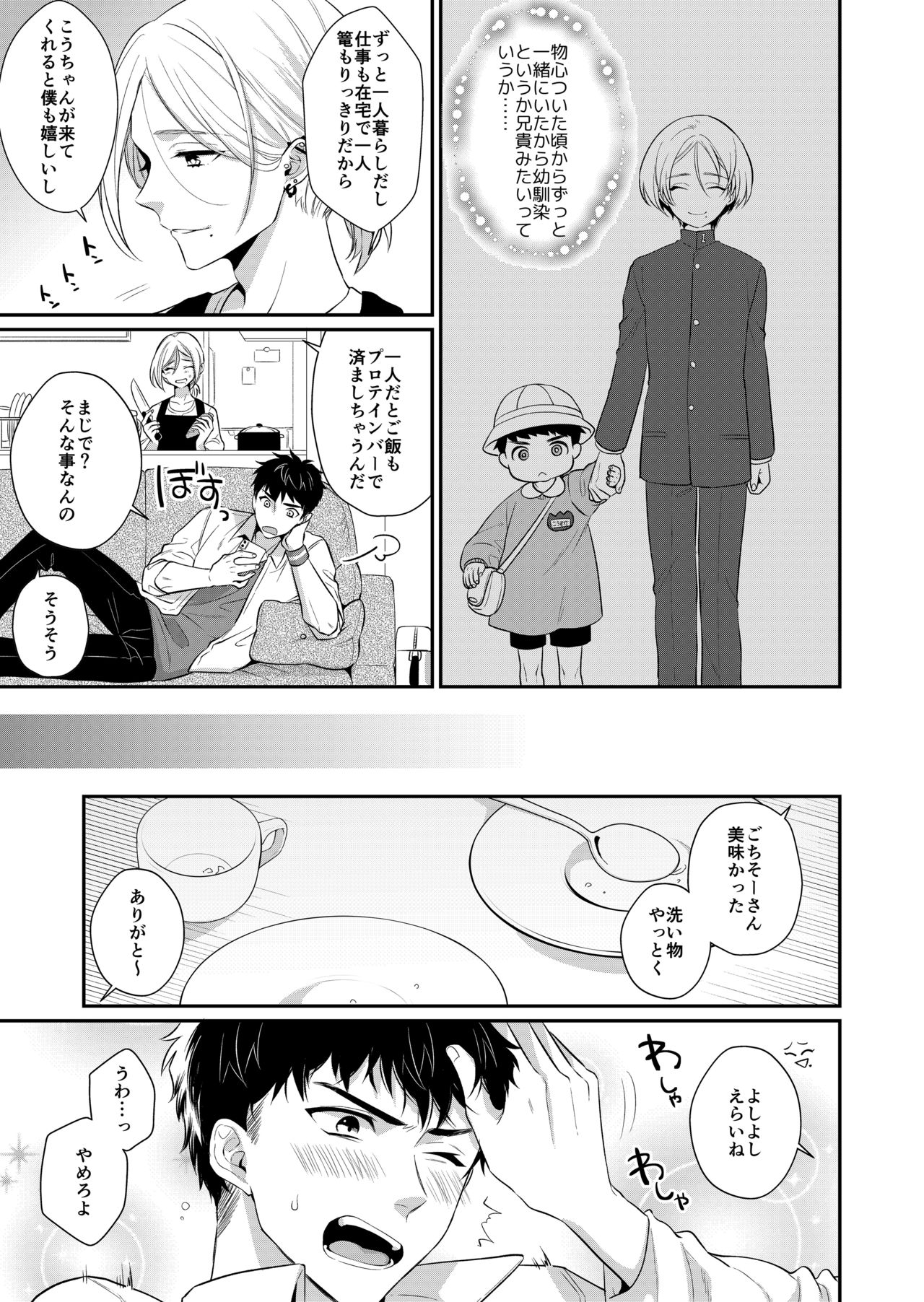 ラブ・レッスン~お隣のエッチなお兄さんがSEXのお世話も してくれます~ page 5 full