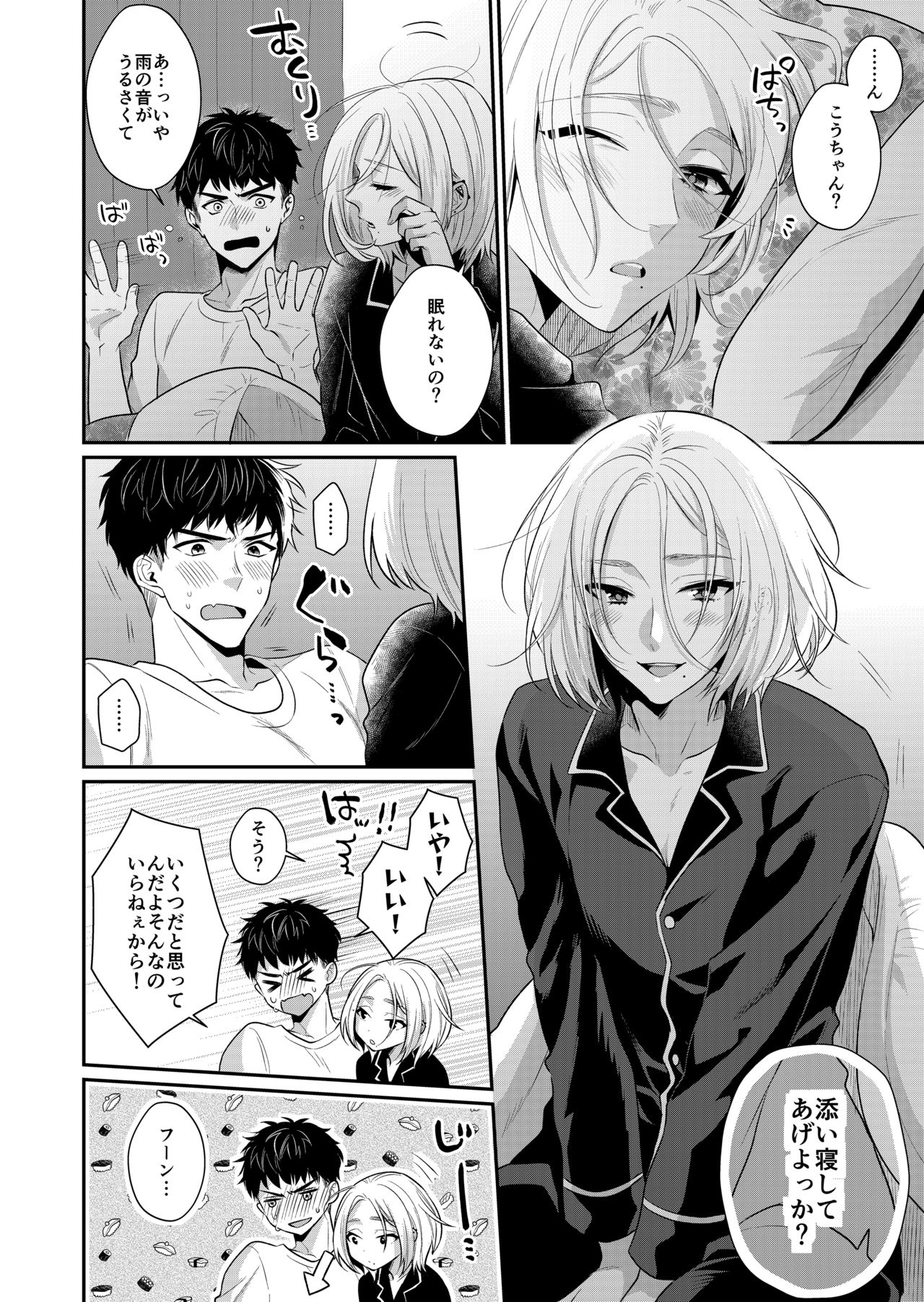 ラブ・レッスン~お隣のエッチなお兄さんがSEXのお世話も してくれます~ page 8 full