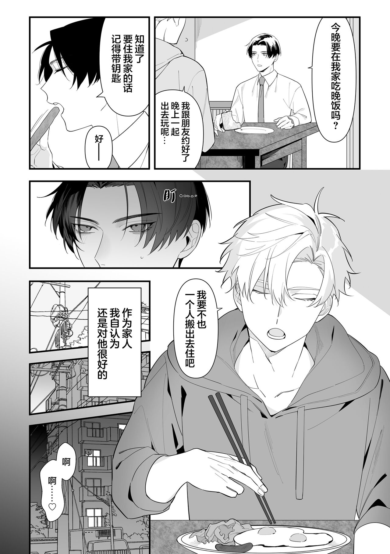 叔父失格 page 10 full