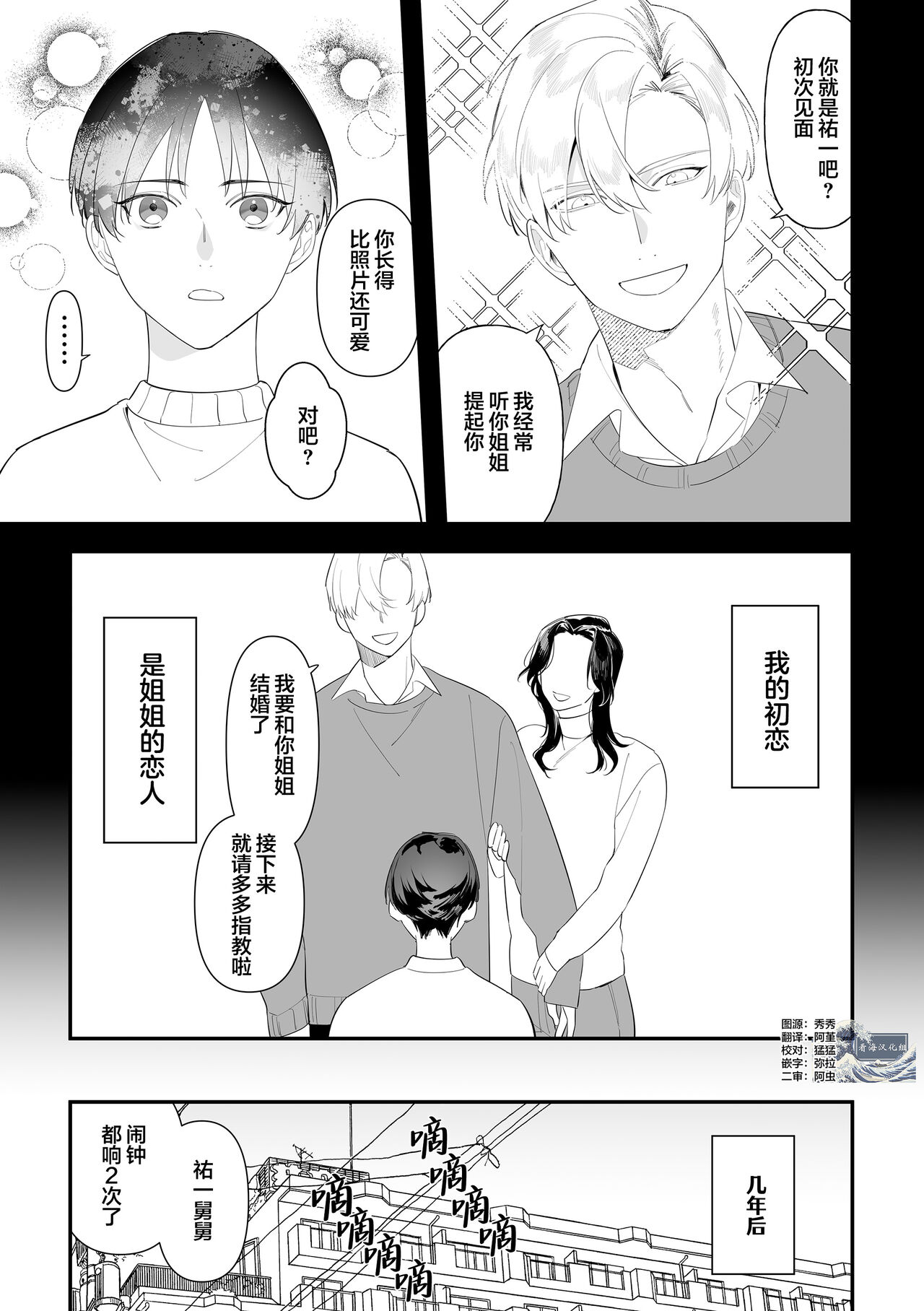叔父失格 page 6 full