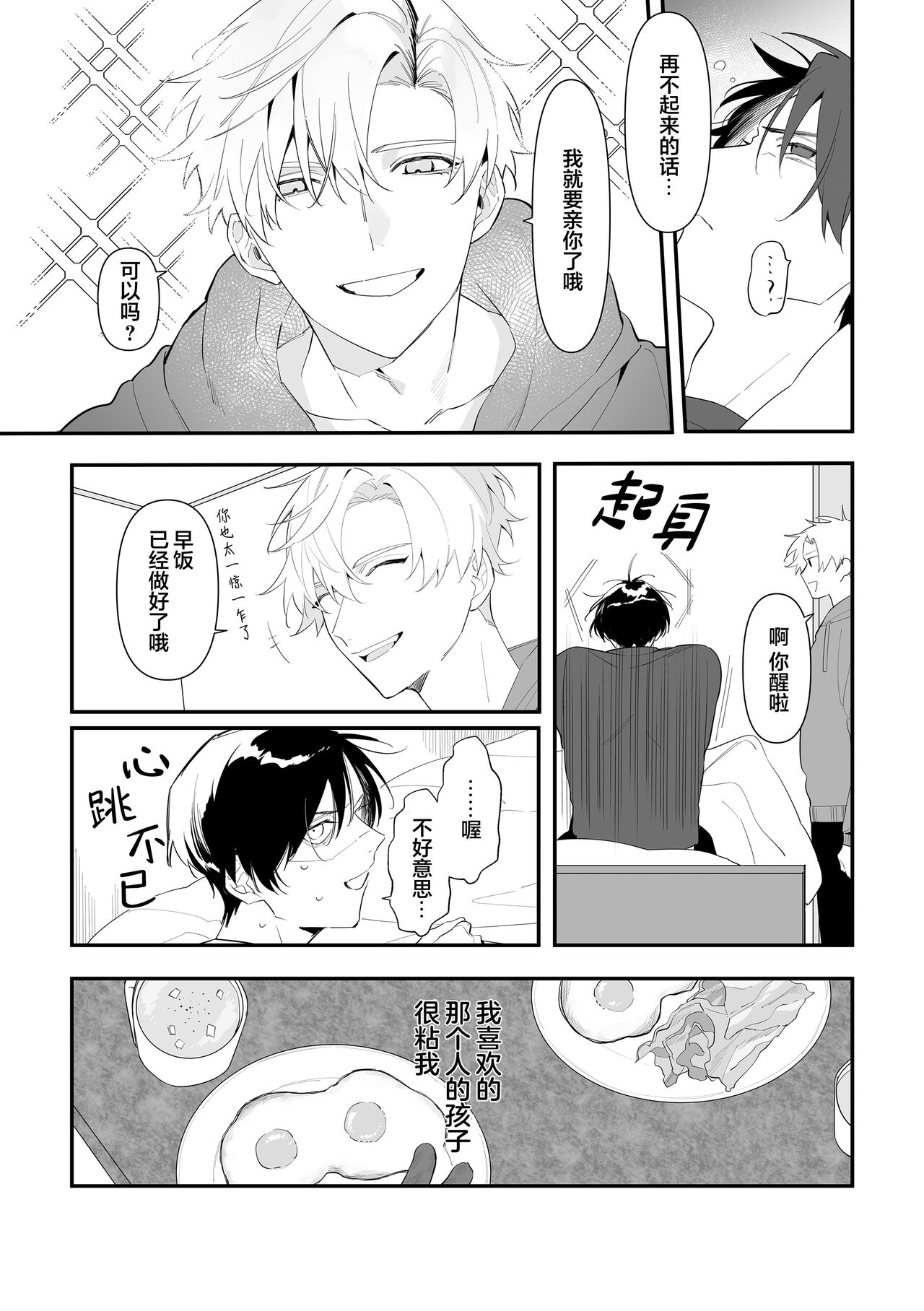 叔父失格 page 7 full