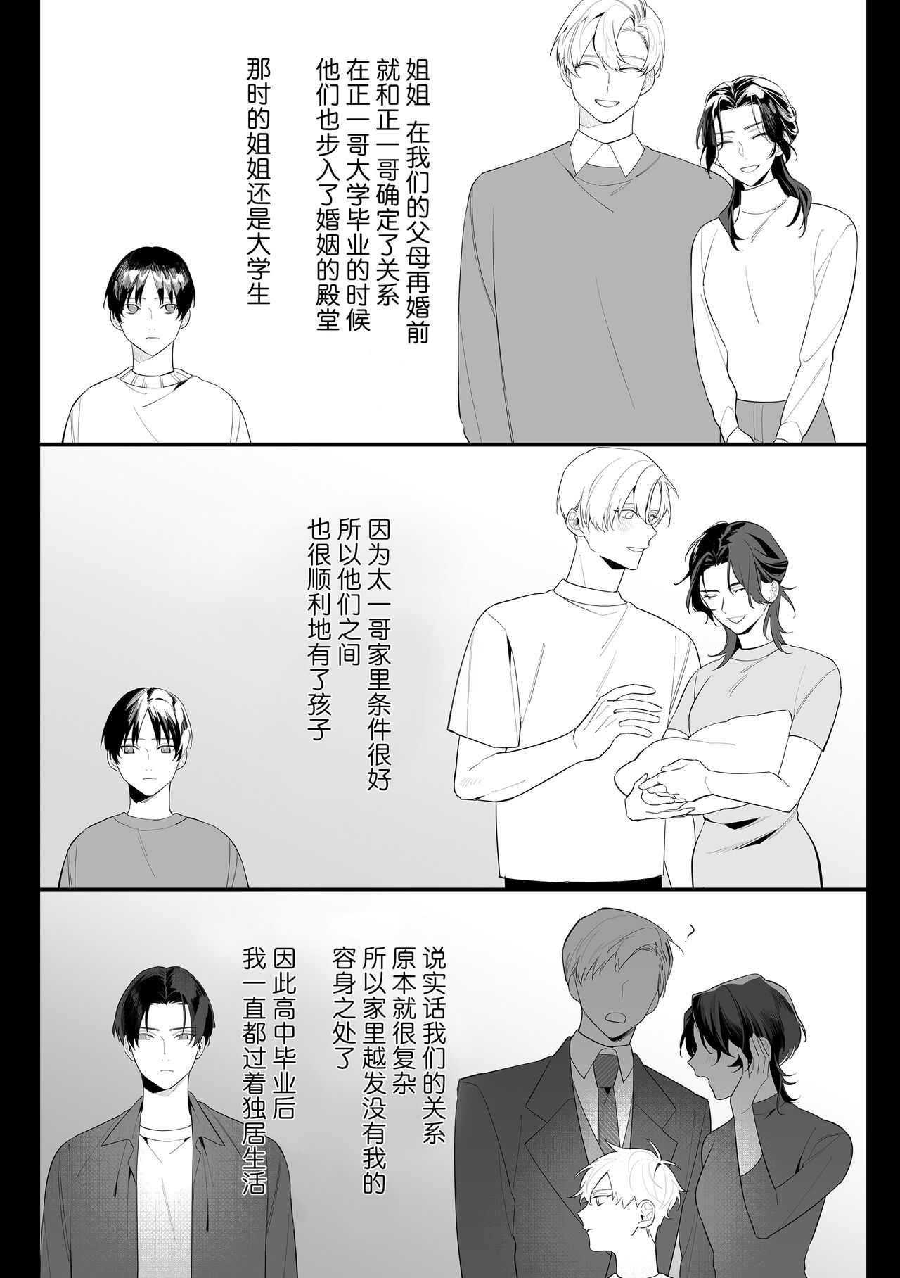 叔父失格 page 8 full