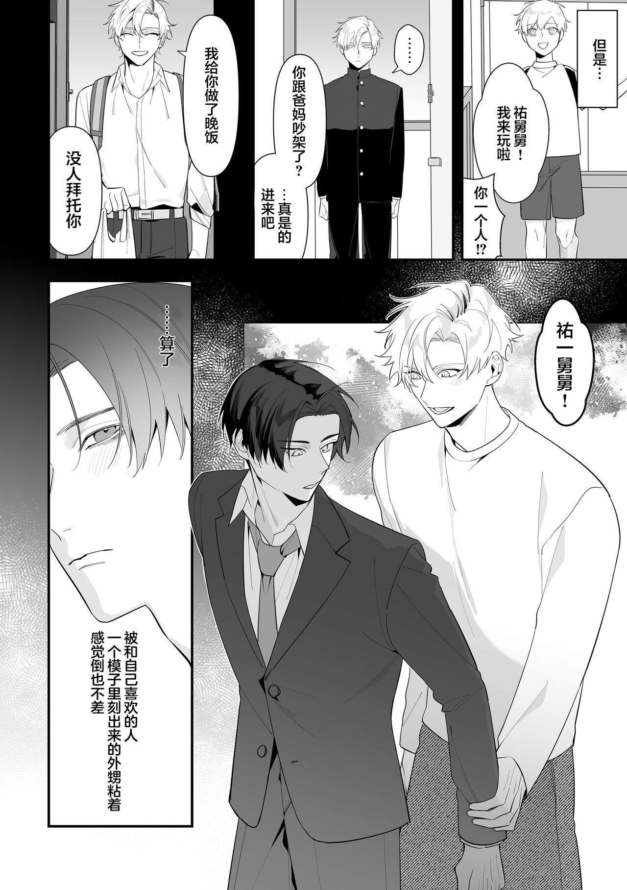 叔父失格 page 9 full