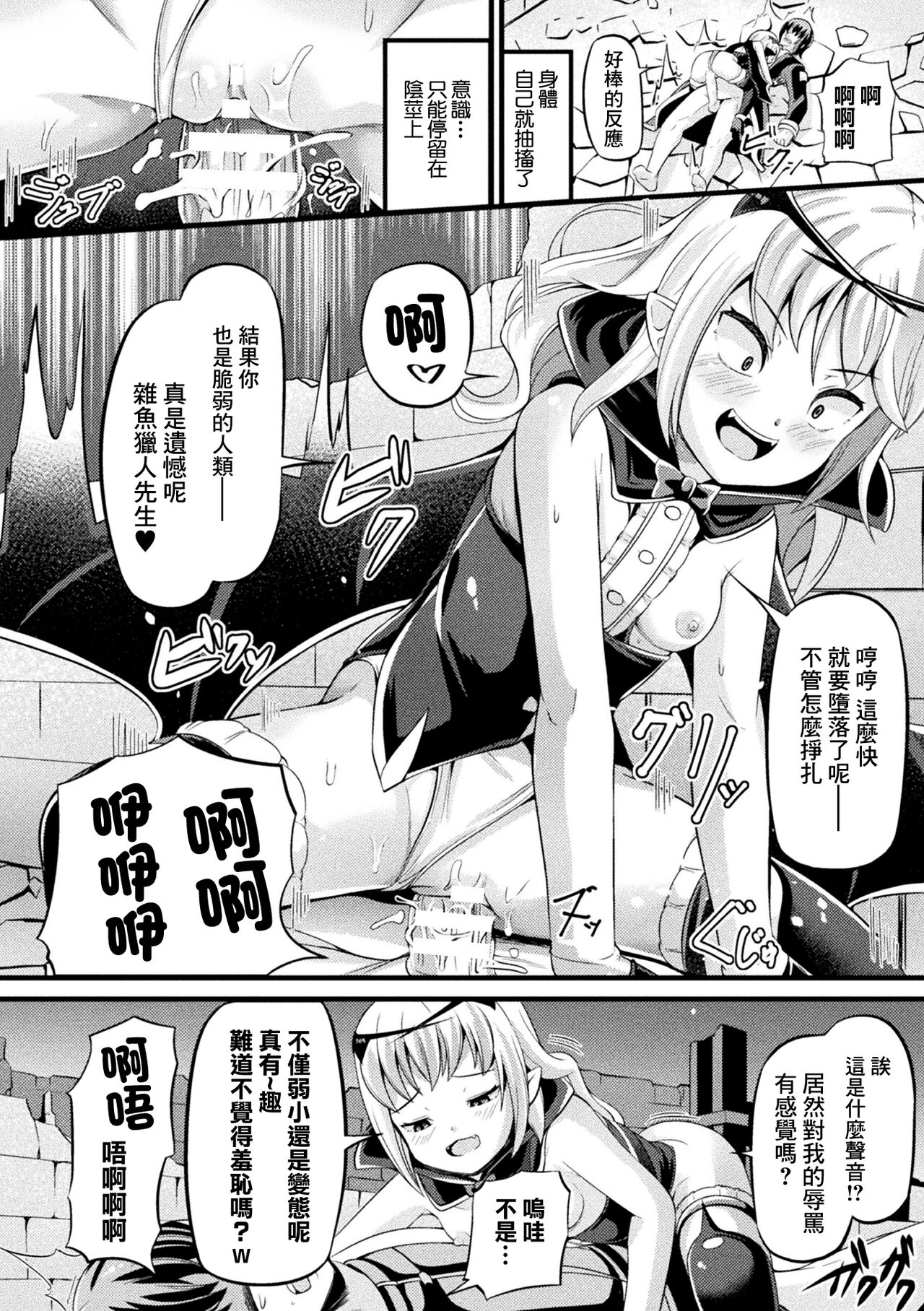 惑わしの吸血鬼 page 10 full