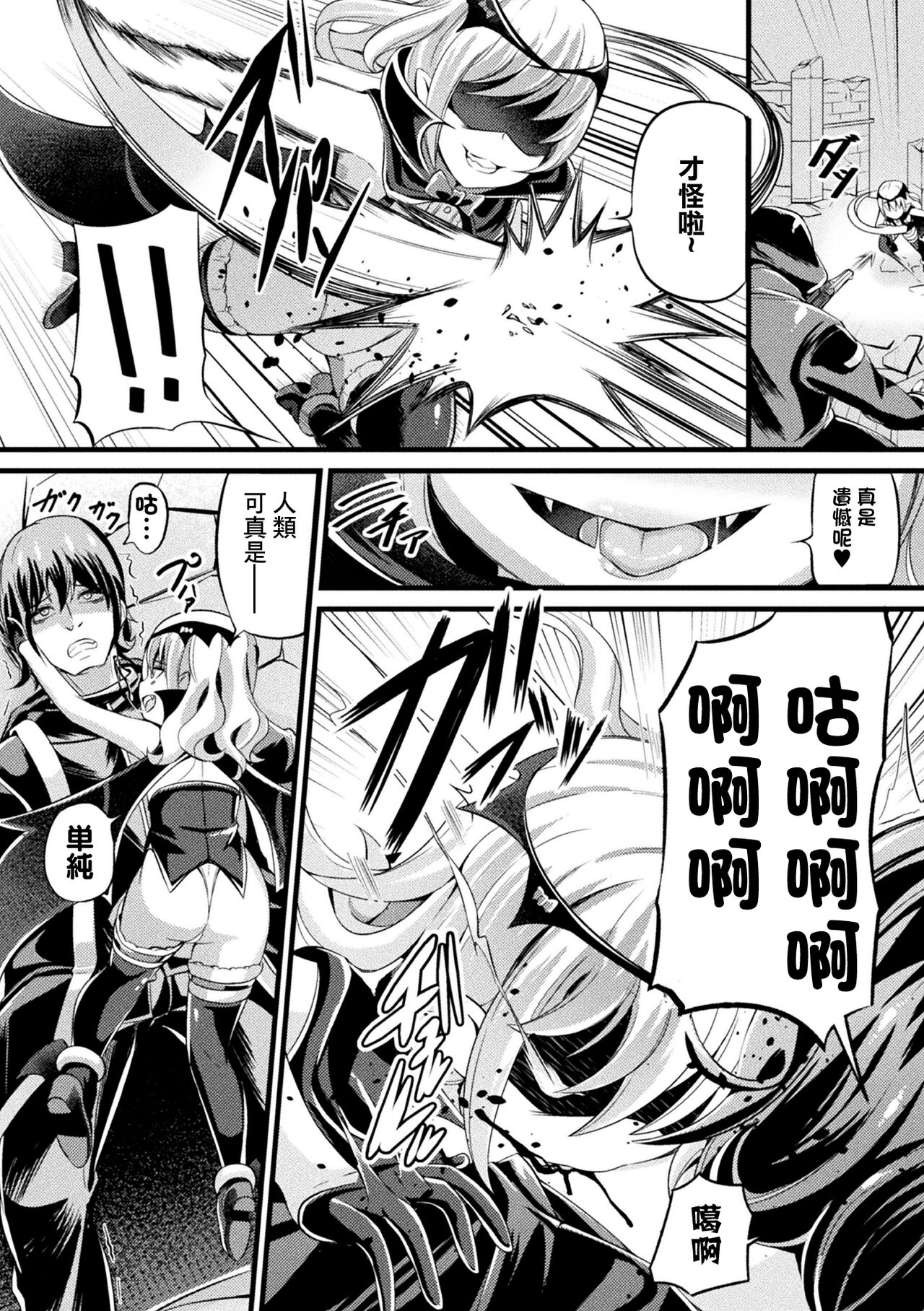 惑わしの吸血鬼 page 2 full