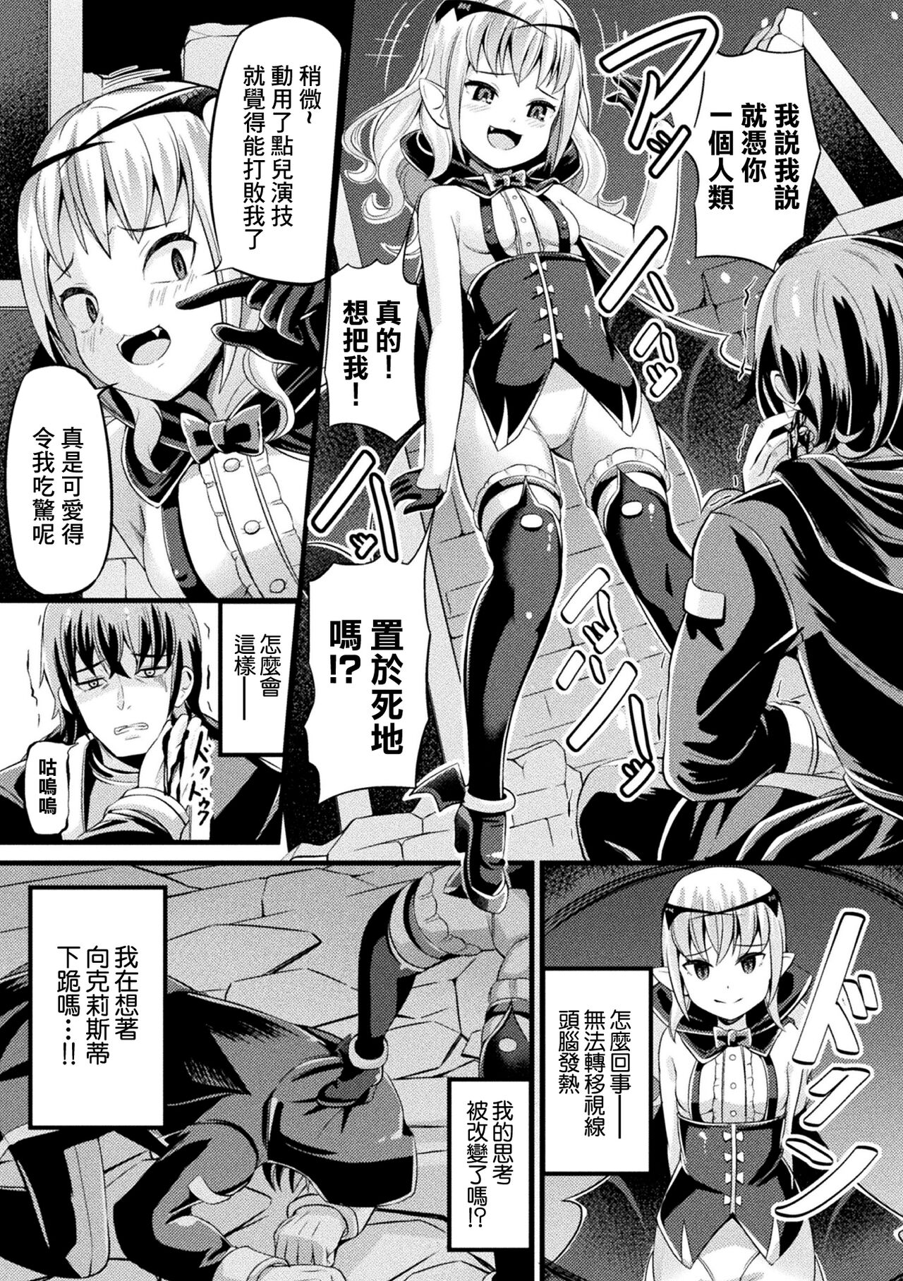 惑わしの吸血鬼 page 3 full