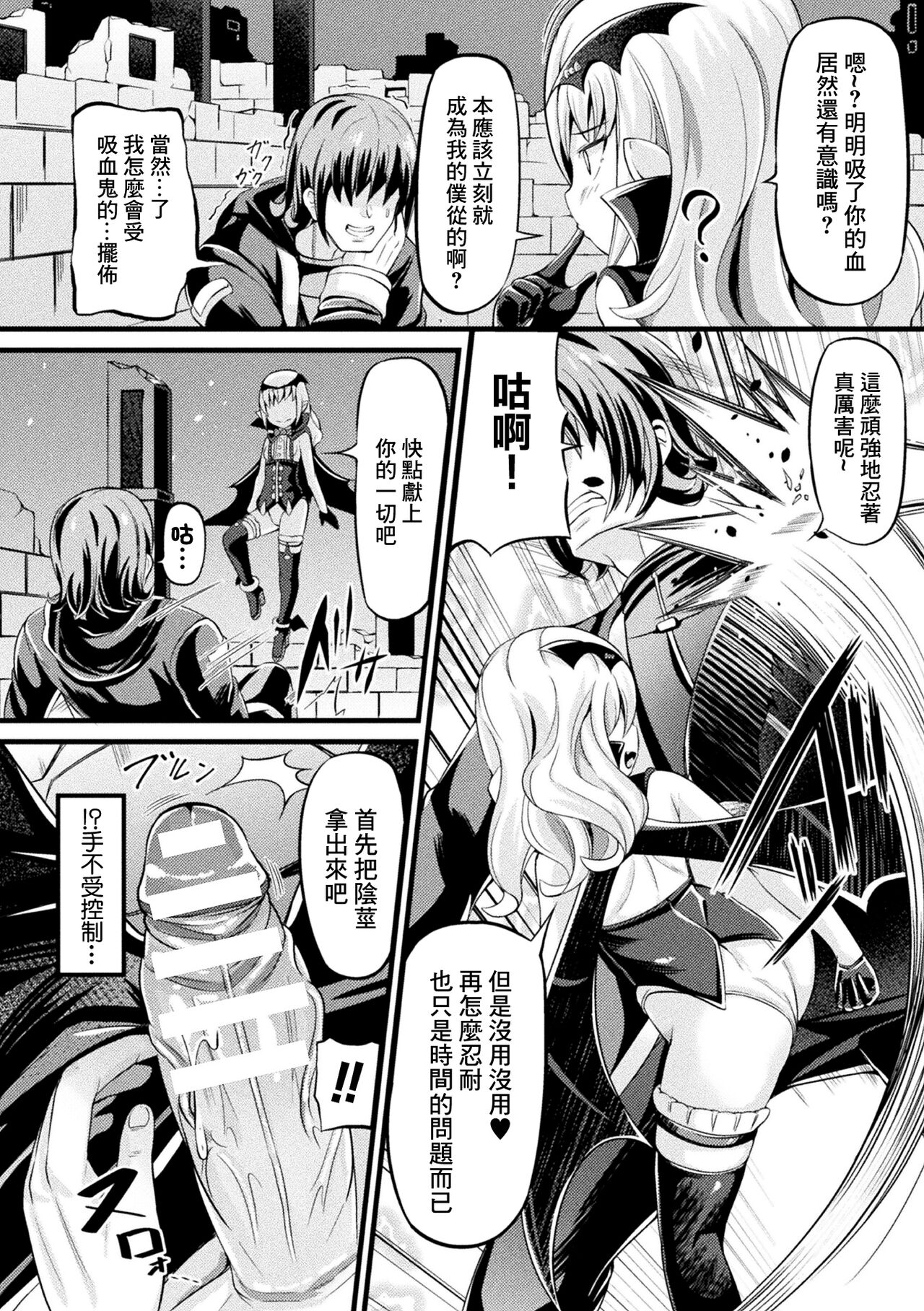 惑わしの吸血鬼 page 4 full