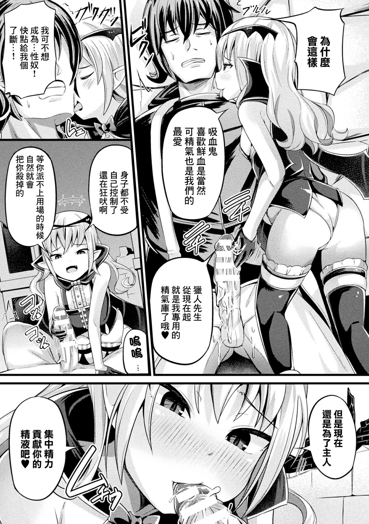 惑わしの吸血鬼 page 5 full