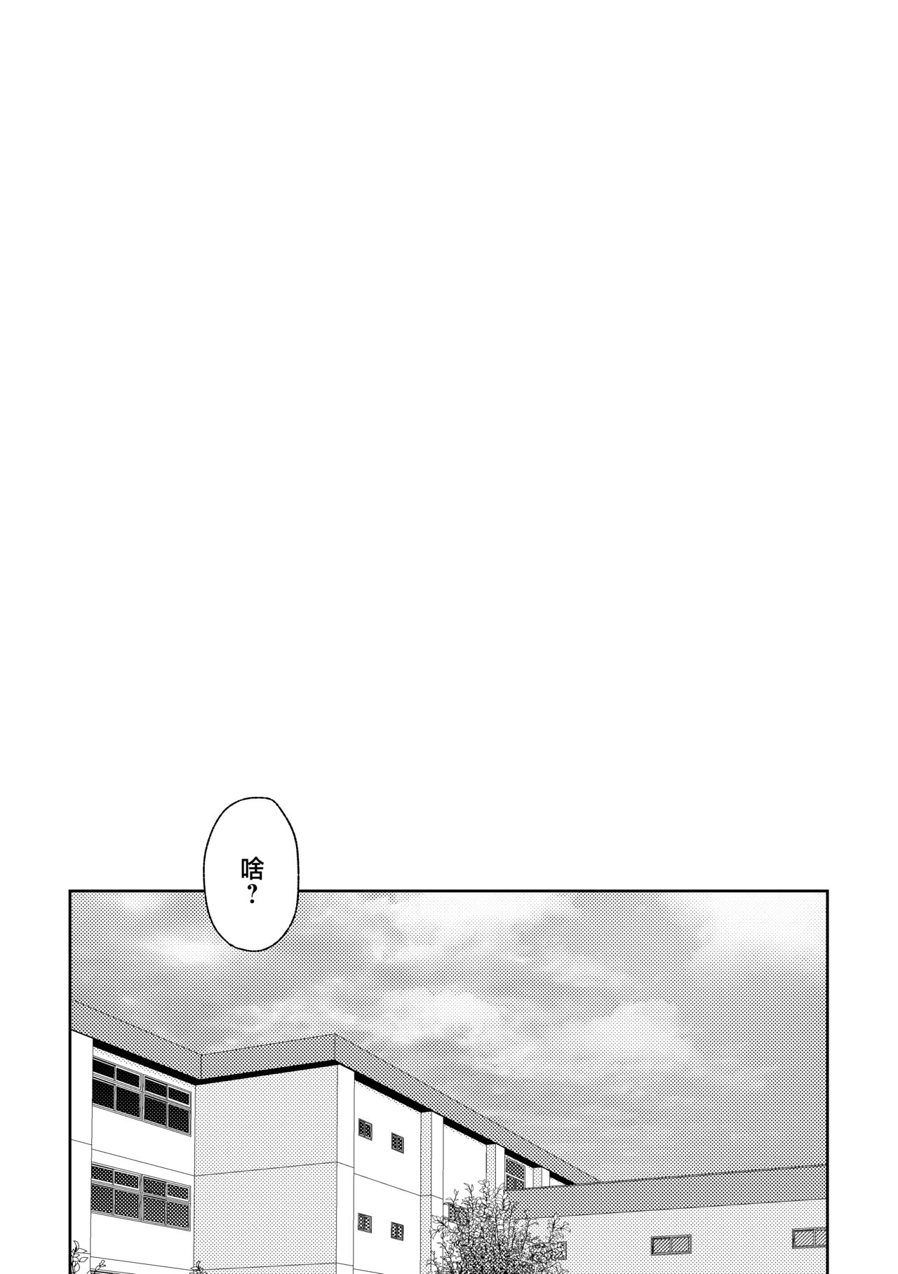 Suki tte Ie yo 2 | 喜欢就要说出来 2 page 3 full