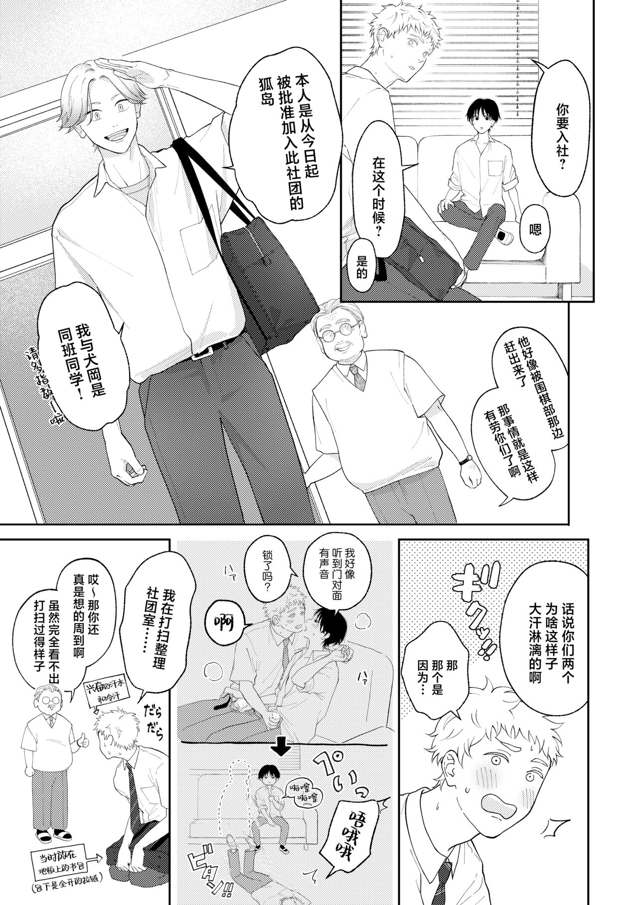 Suki tte Ie yo 2 | 喜欢就要说出来 2 page 4 full