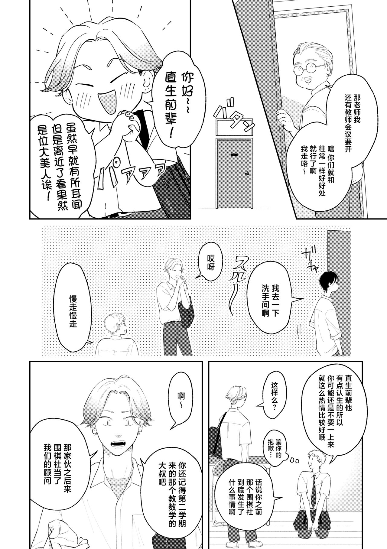 Suki tte Ie yo 2 | 喜欢就要说出来 2 page 5 full