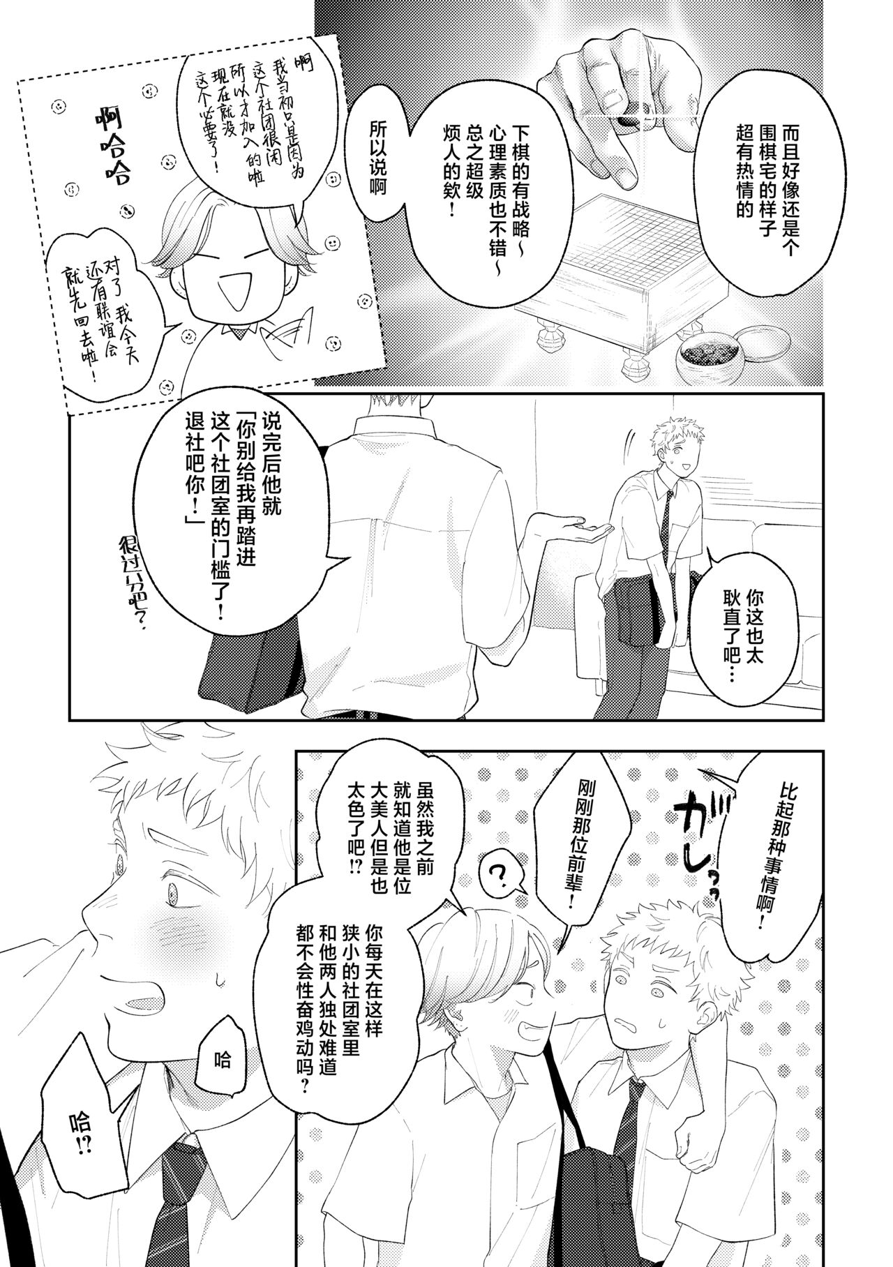 Suki tte Ie yo 2 | 喜欢就要说出来 2 page 6 full