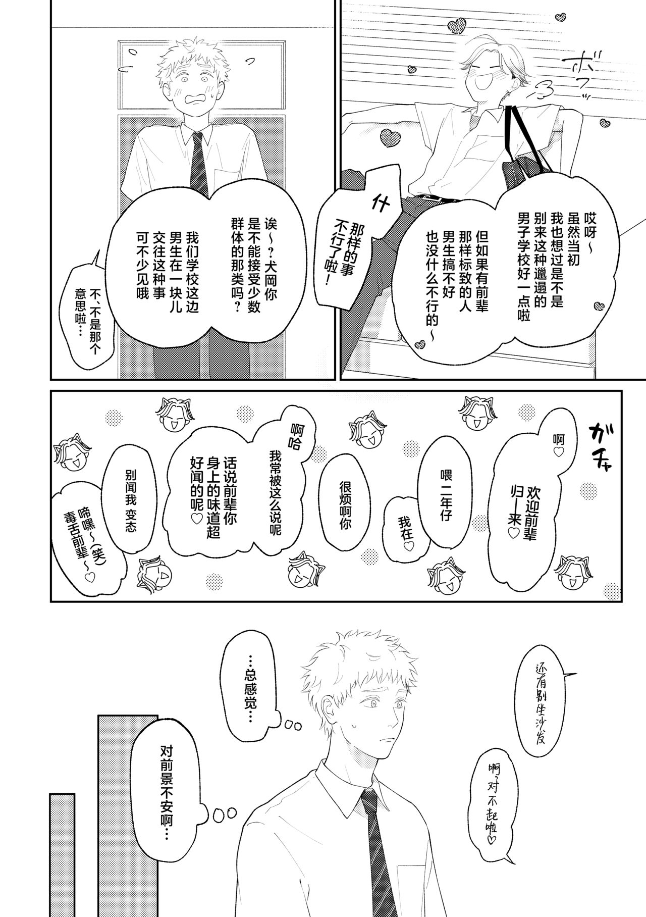 Suki tte Ie yo 2 | 喜欢就要说出来 2 page 7 full