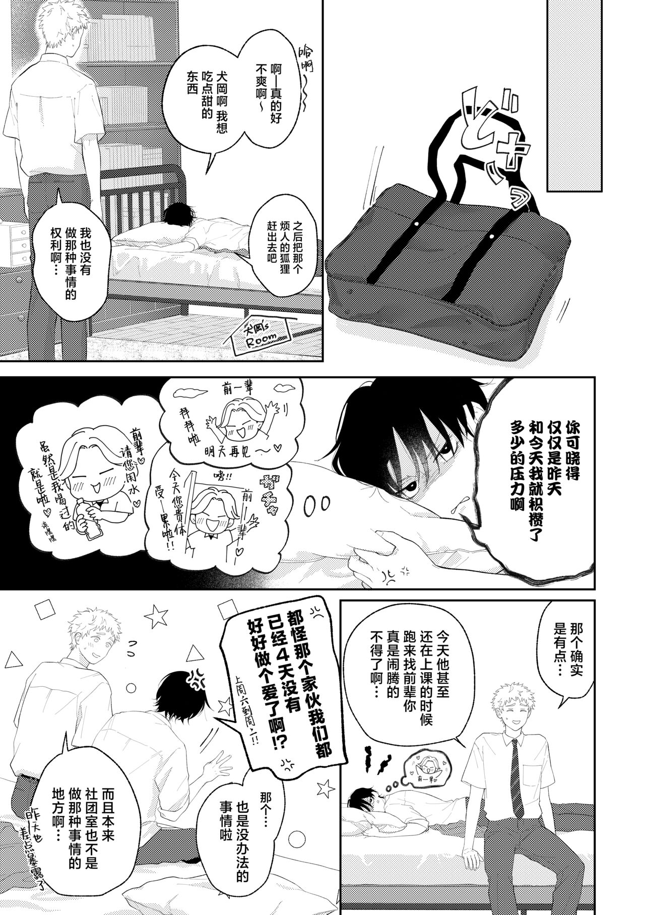 Suki tte Ie yo 2 | 喜欢就要说出来 2 page 8 full
