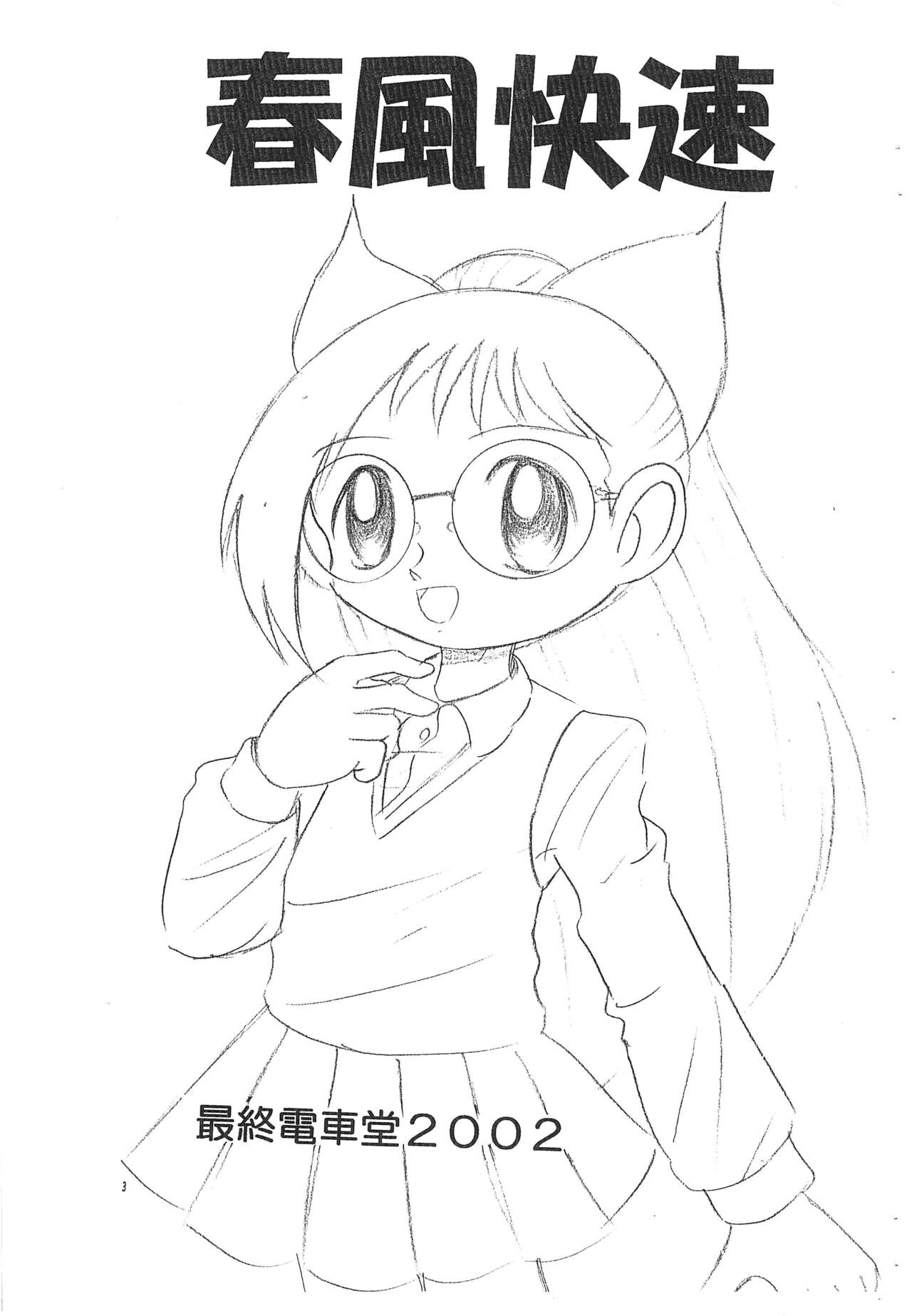 Harukaze Kaisoku page 3 full