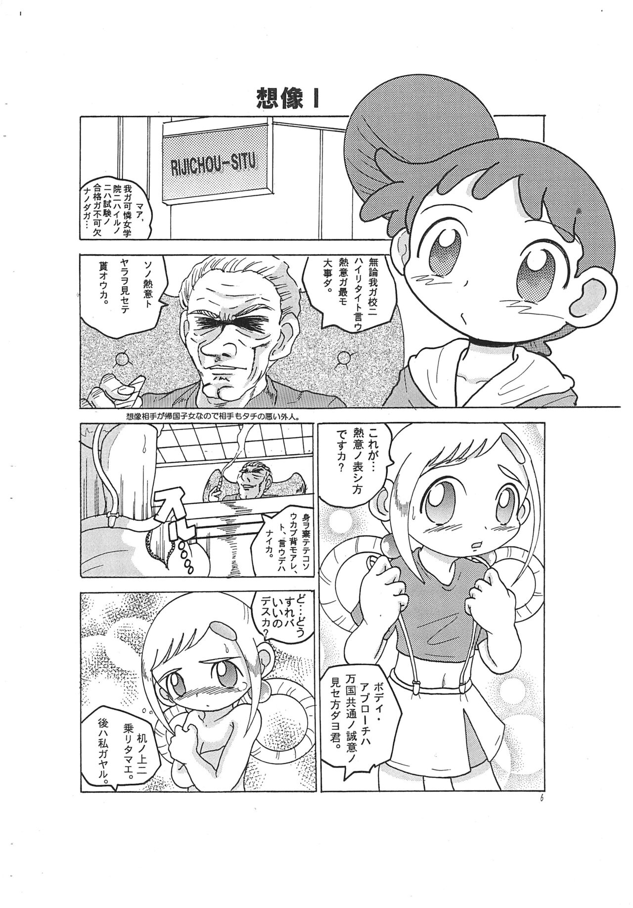 Harukaze Kaisoku page 6 full