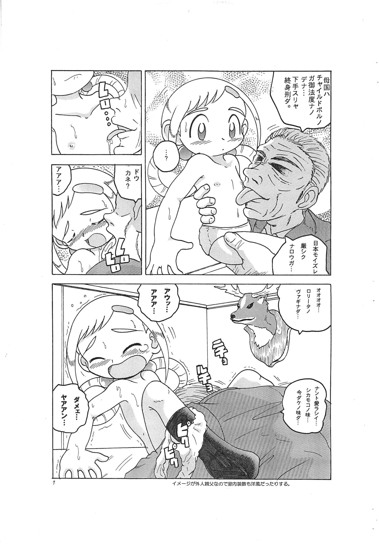 Harukaze Kaisoku page 7 full