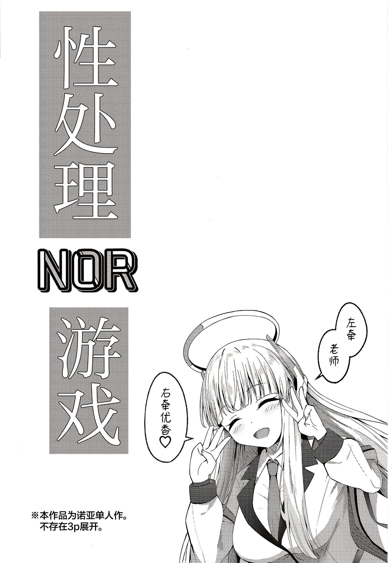 Seishori NOR Asobi - Ryoute ni Sensei to Yuuka-chan page 3 full