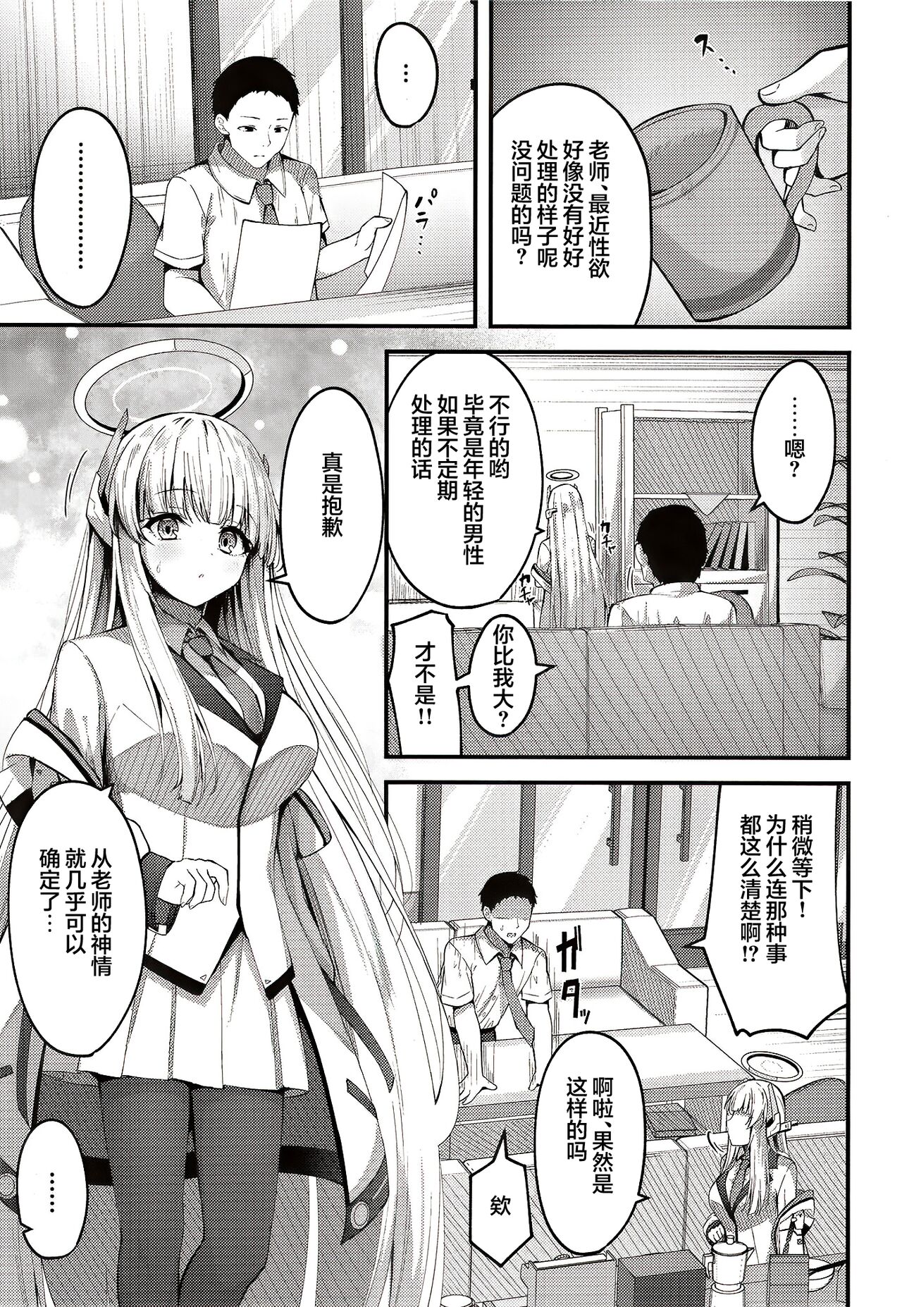 Seishori NOR Asobi - Ryoute ni Sensei to Yuuka-chan page 4 full