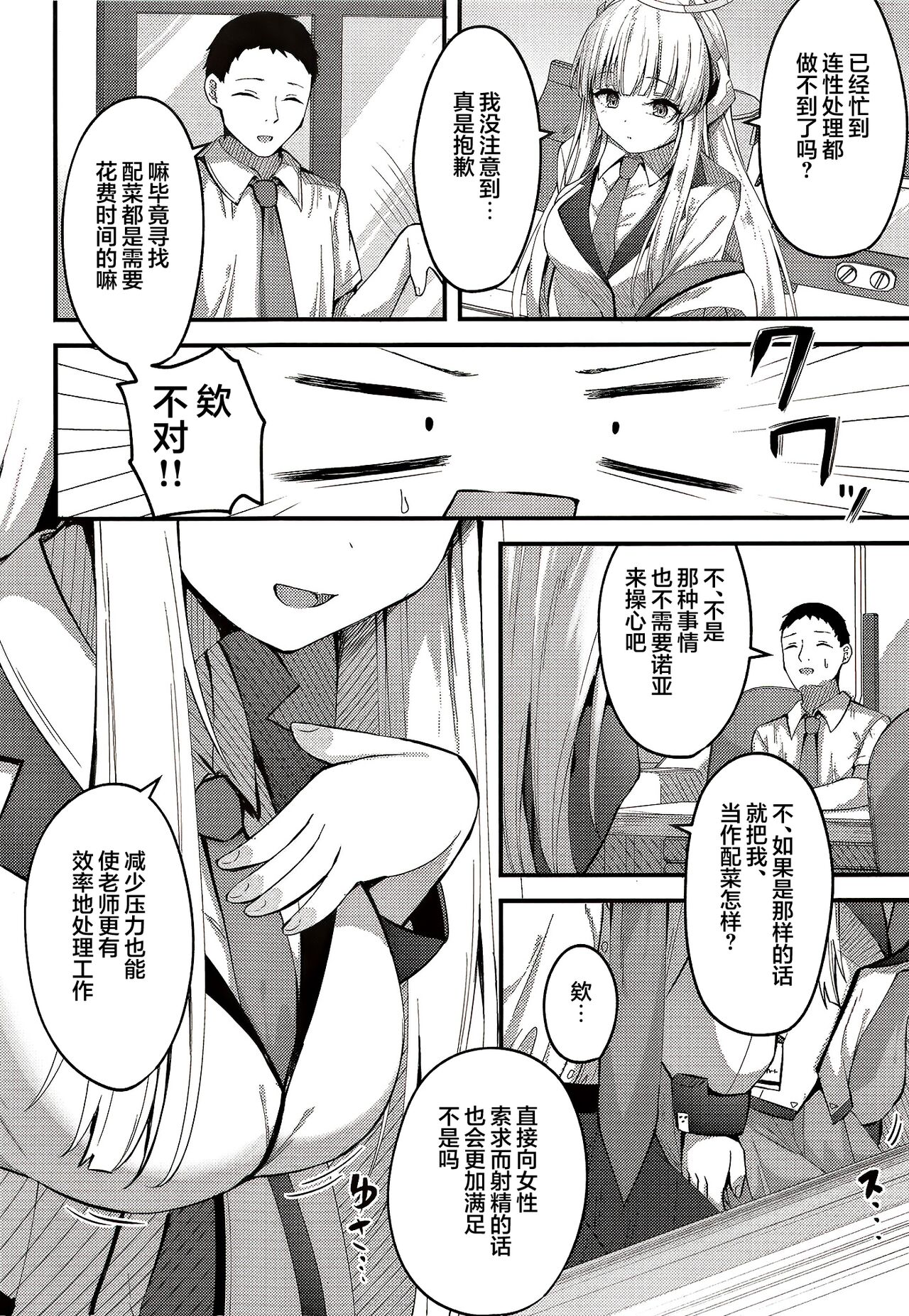 Seishori NOR Asobi - Ryoute ni Sensei to Yuuka-chan page 5 full